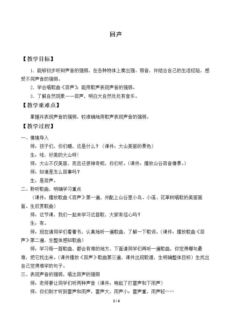 回声