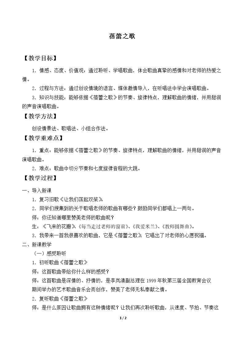 蓓蕾之歌