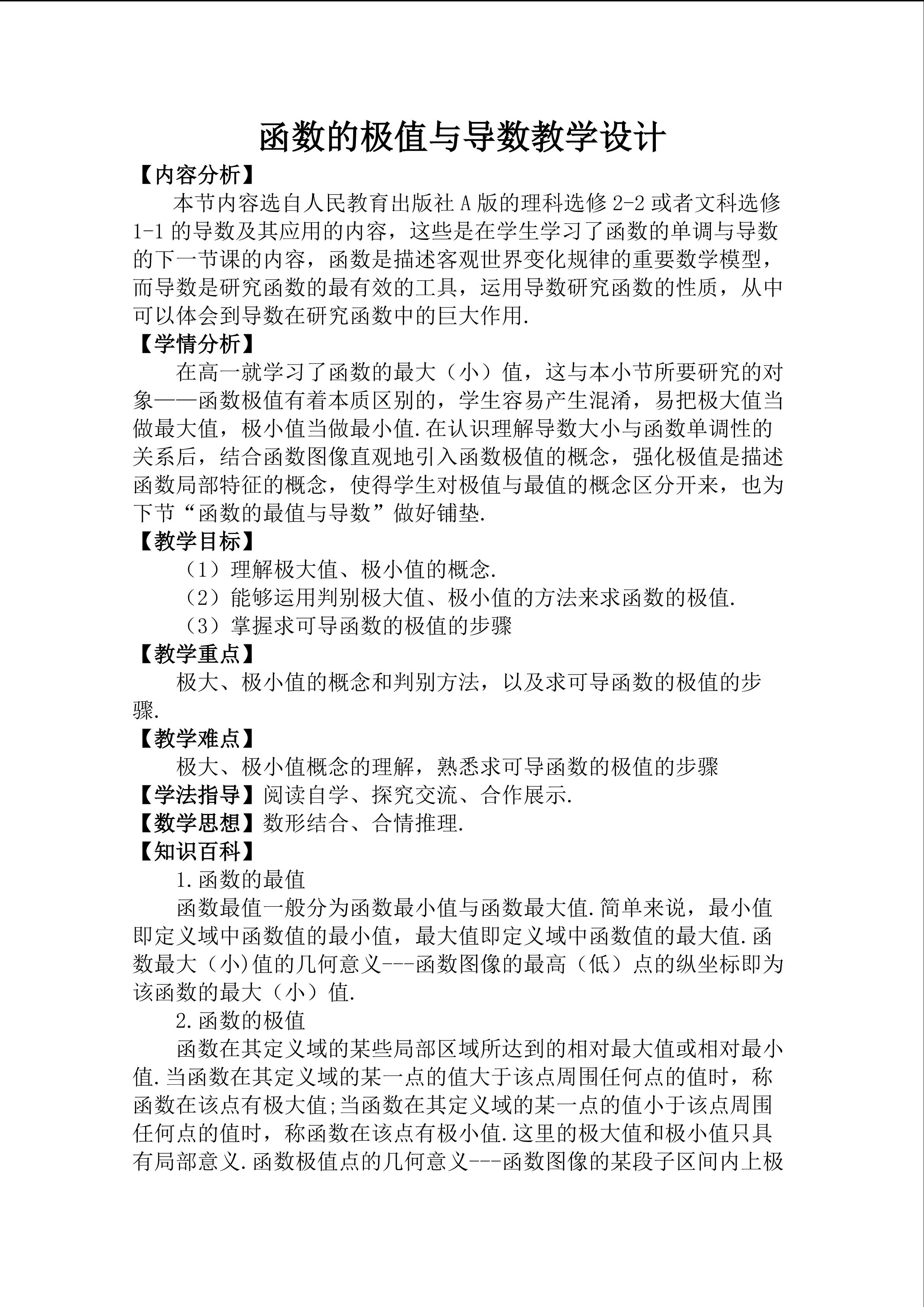 函数的极值与导数