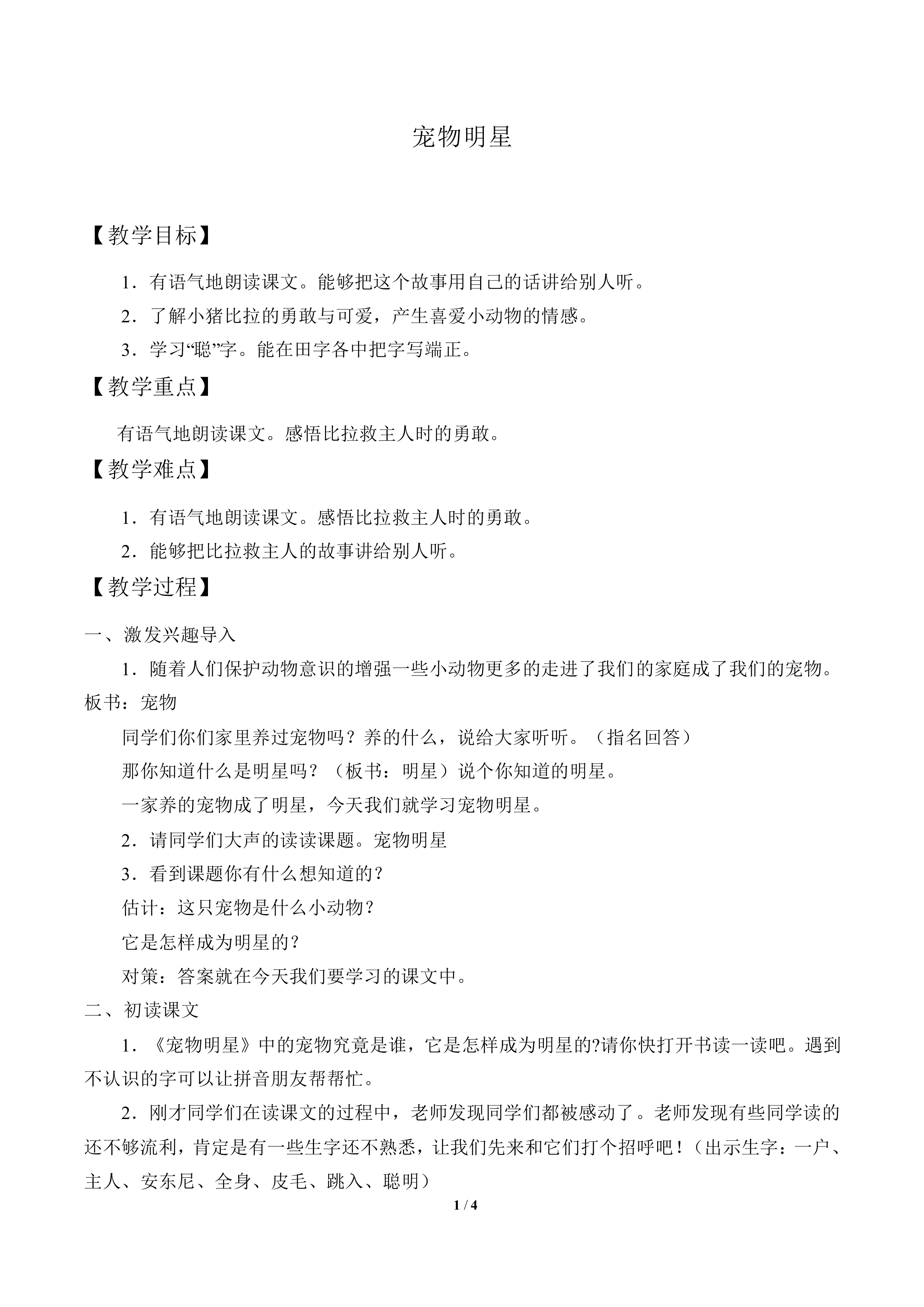 宠物明星_教案1