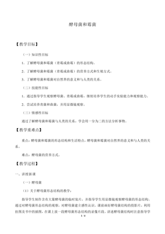 酵母菌和霉菌_教案2
