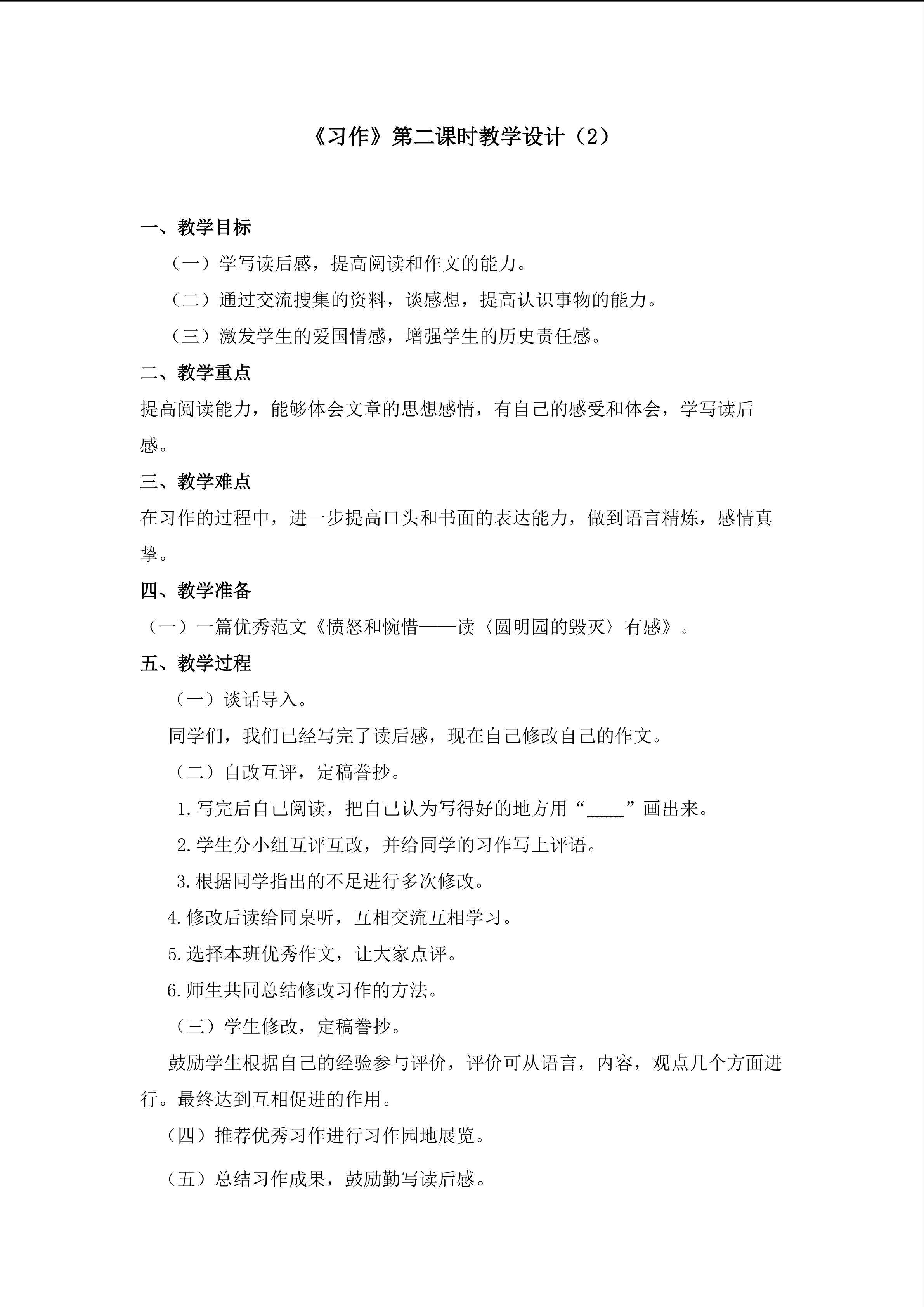 《习作》第二课时教学设计2
