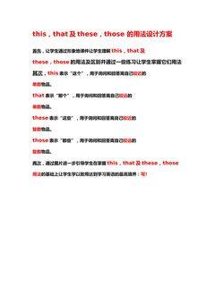 this,that及these,those 的用法