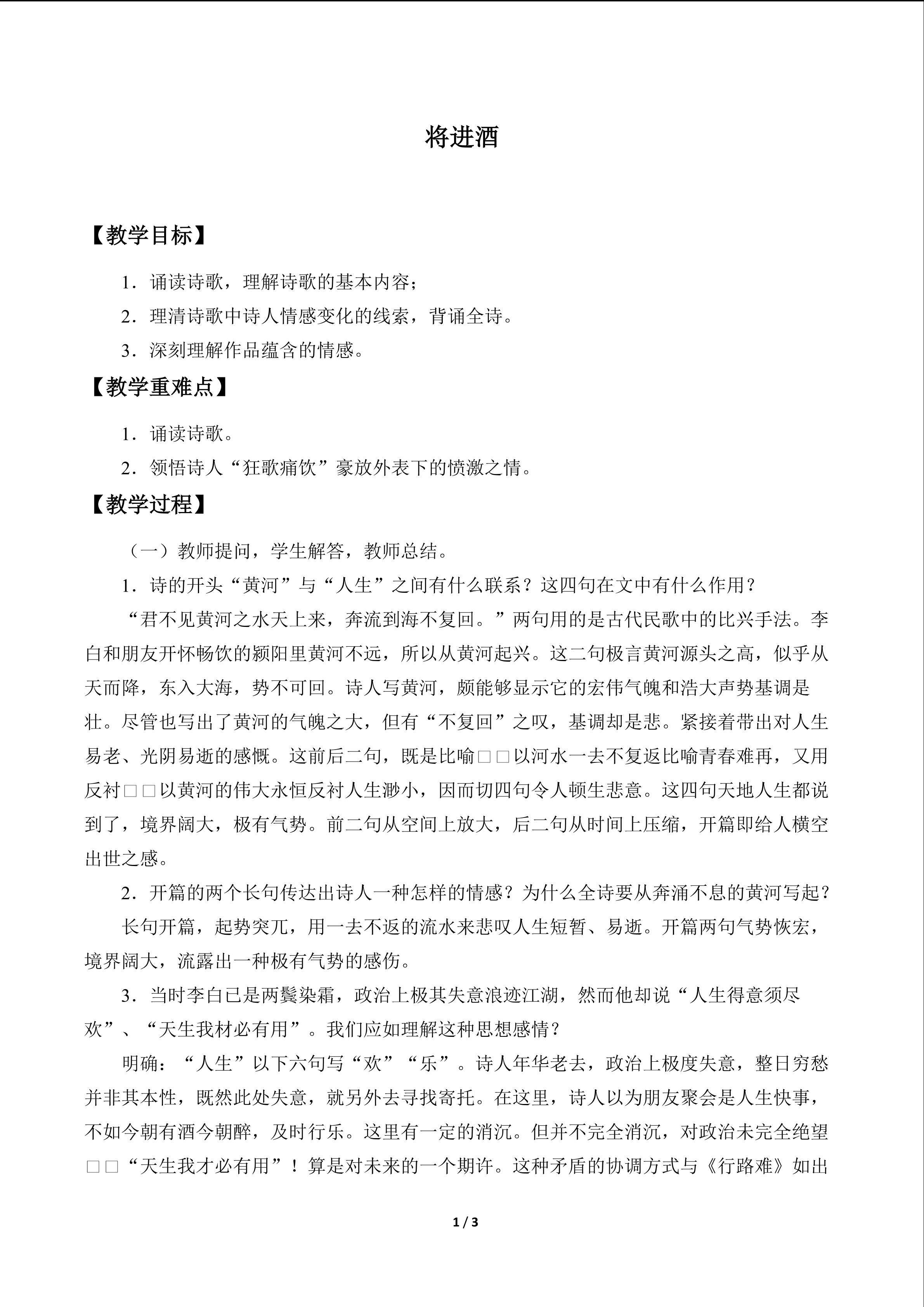 将进酒_教案1