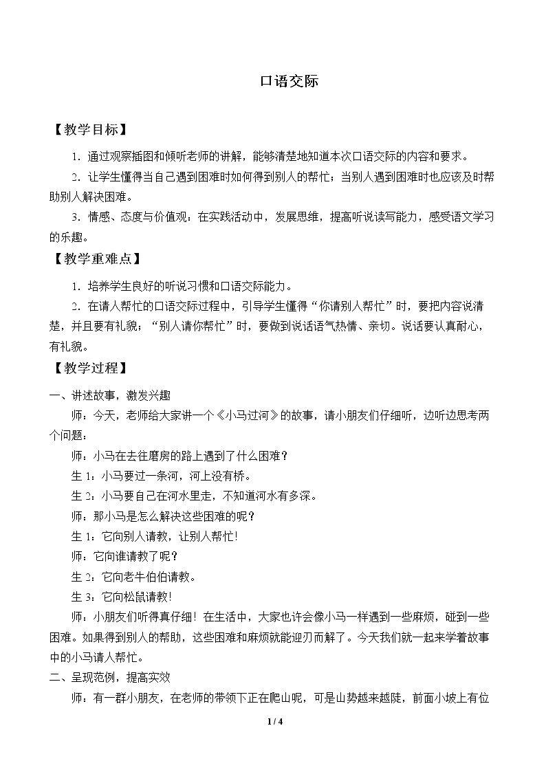口语交际：请你帮个忙