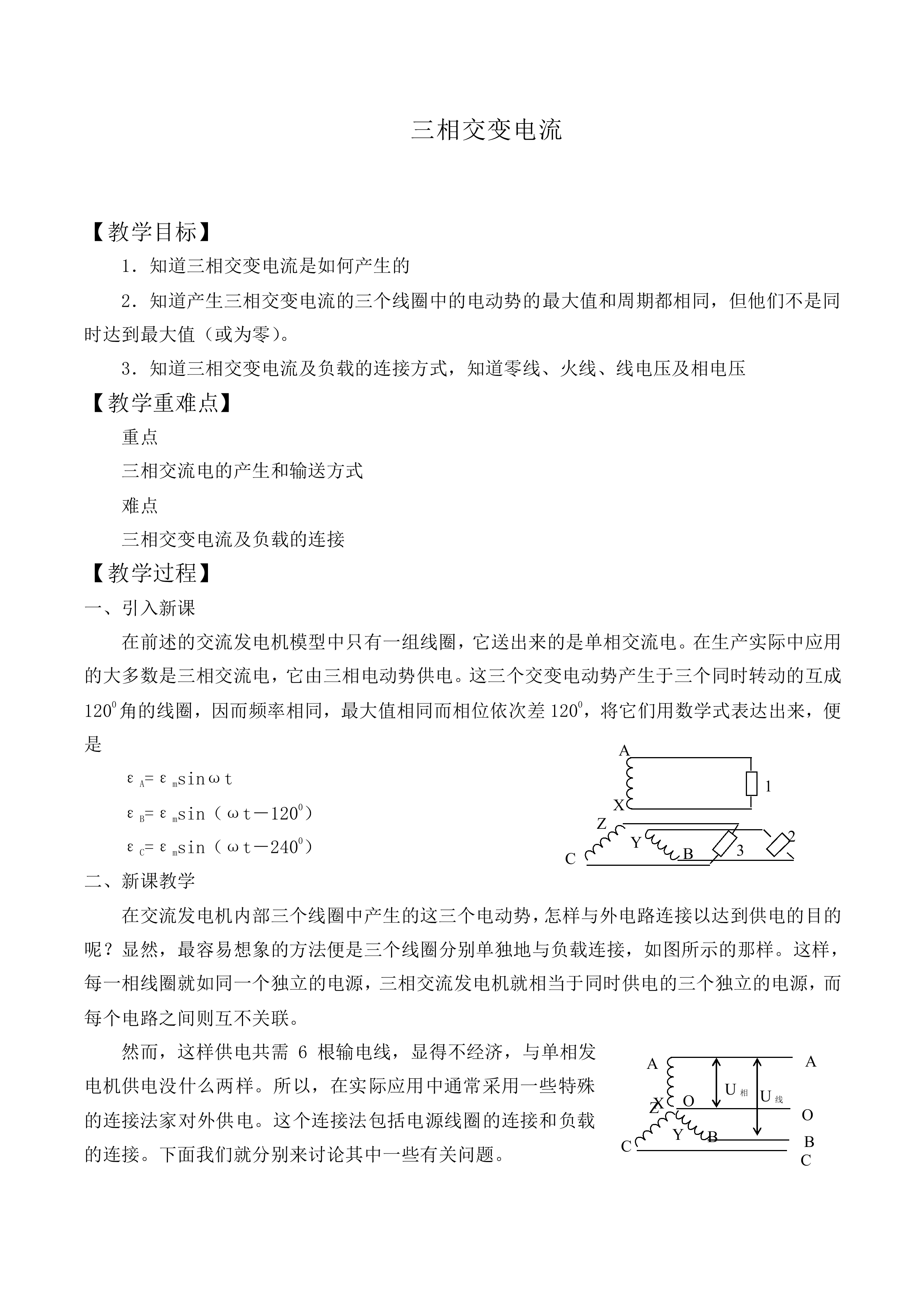 三相交变电流_教案1