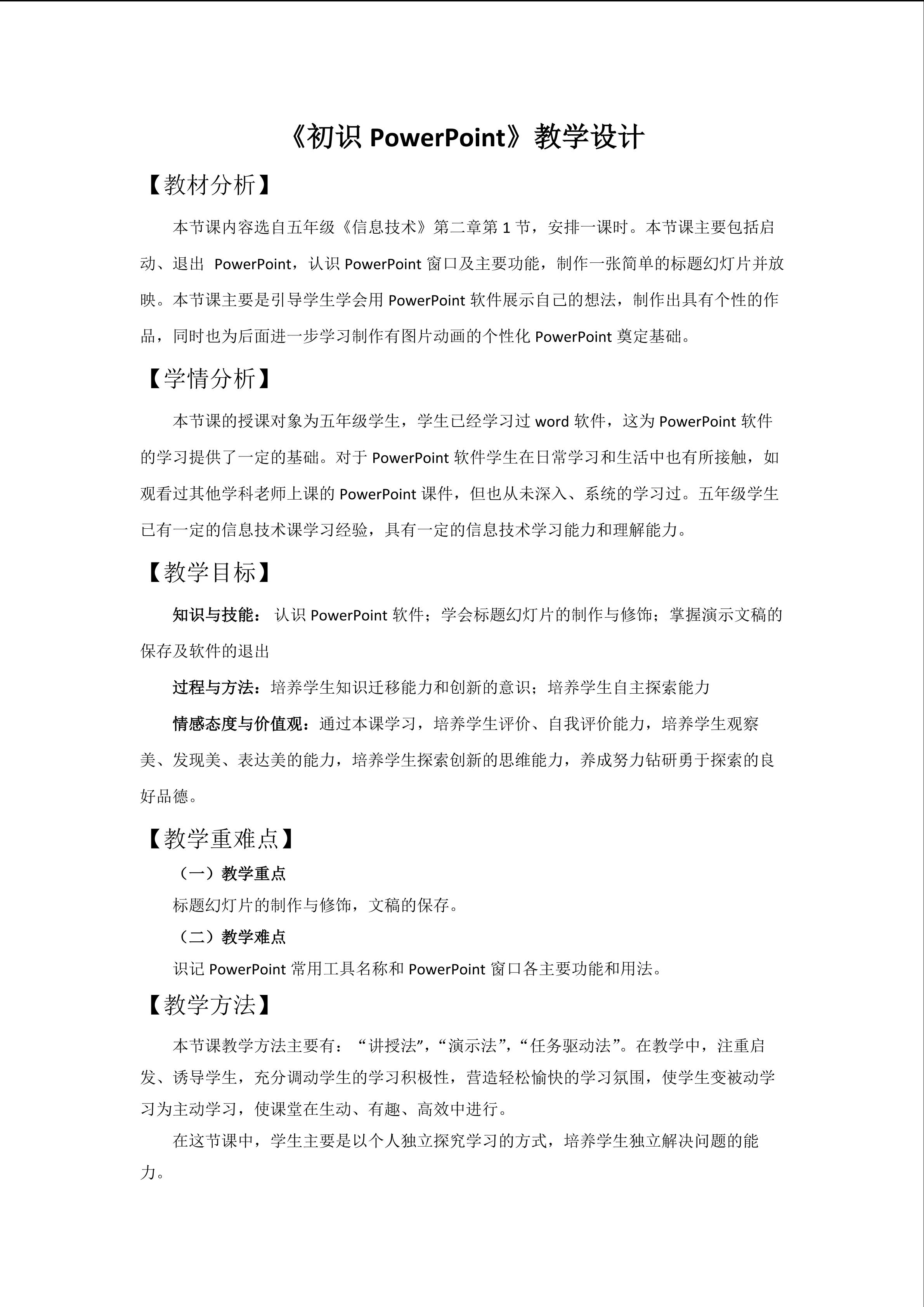 《初识PowerPoint》