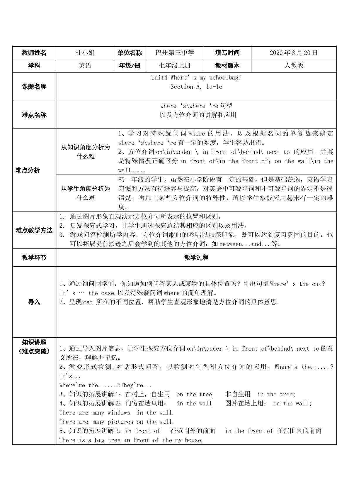 方位介词的应用