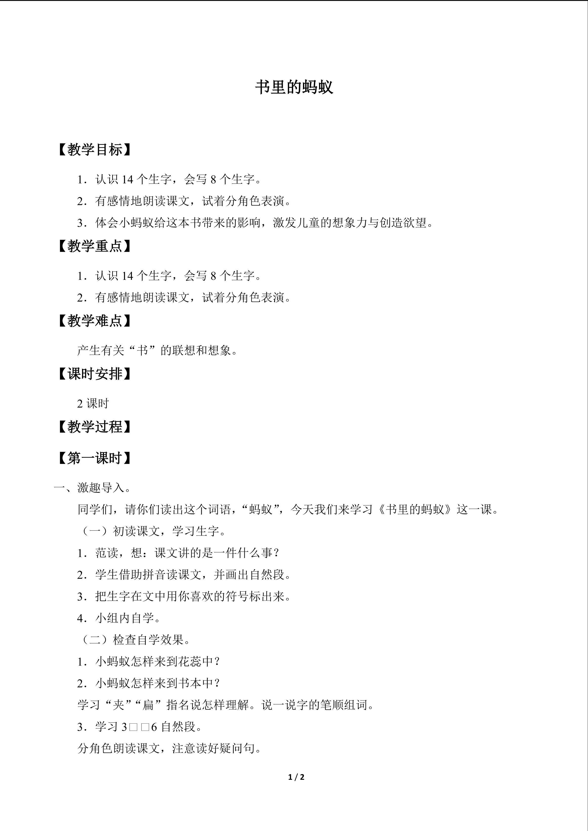 书里的蚂蚁_教案1