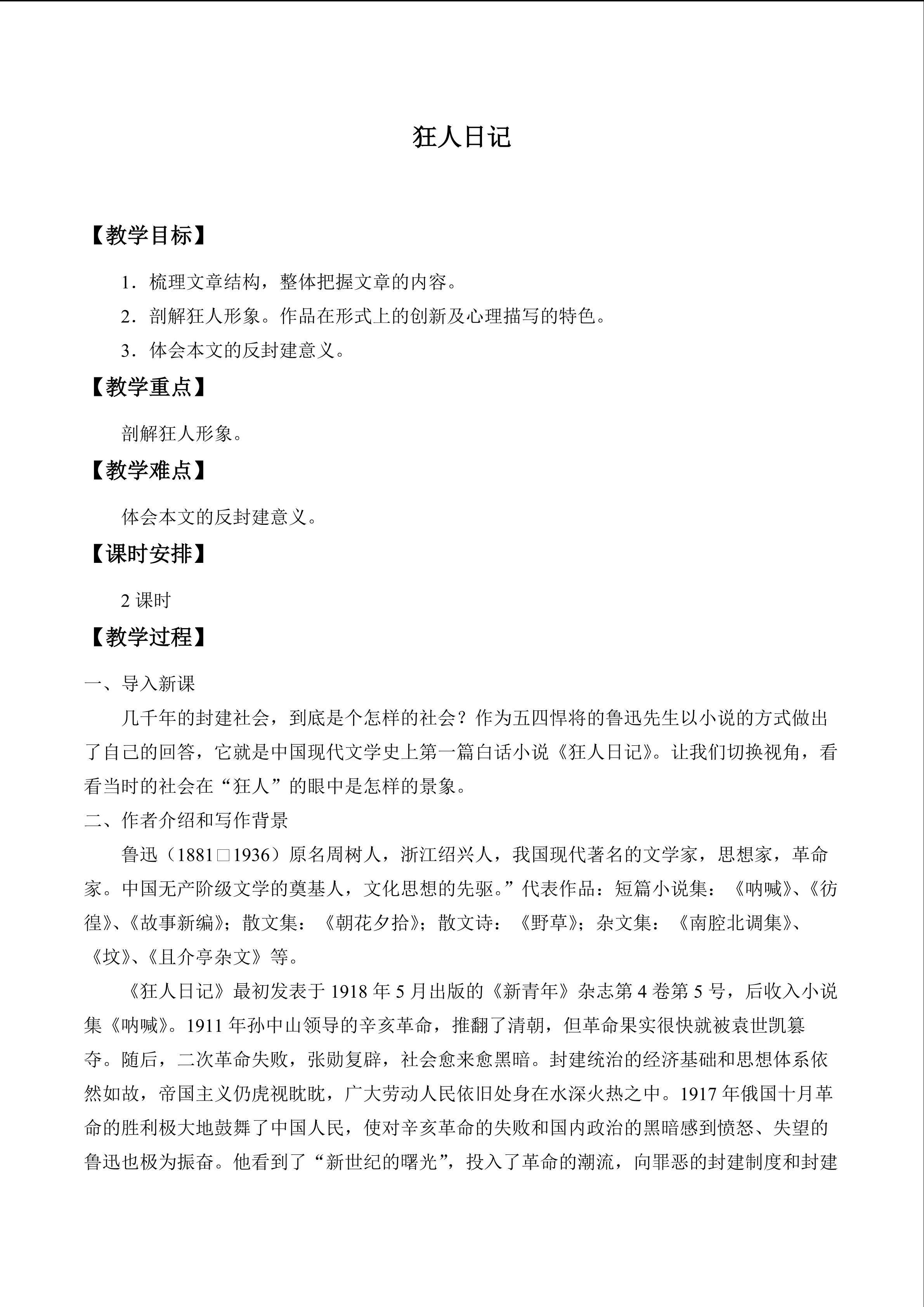 狂人日记_教案1
