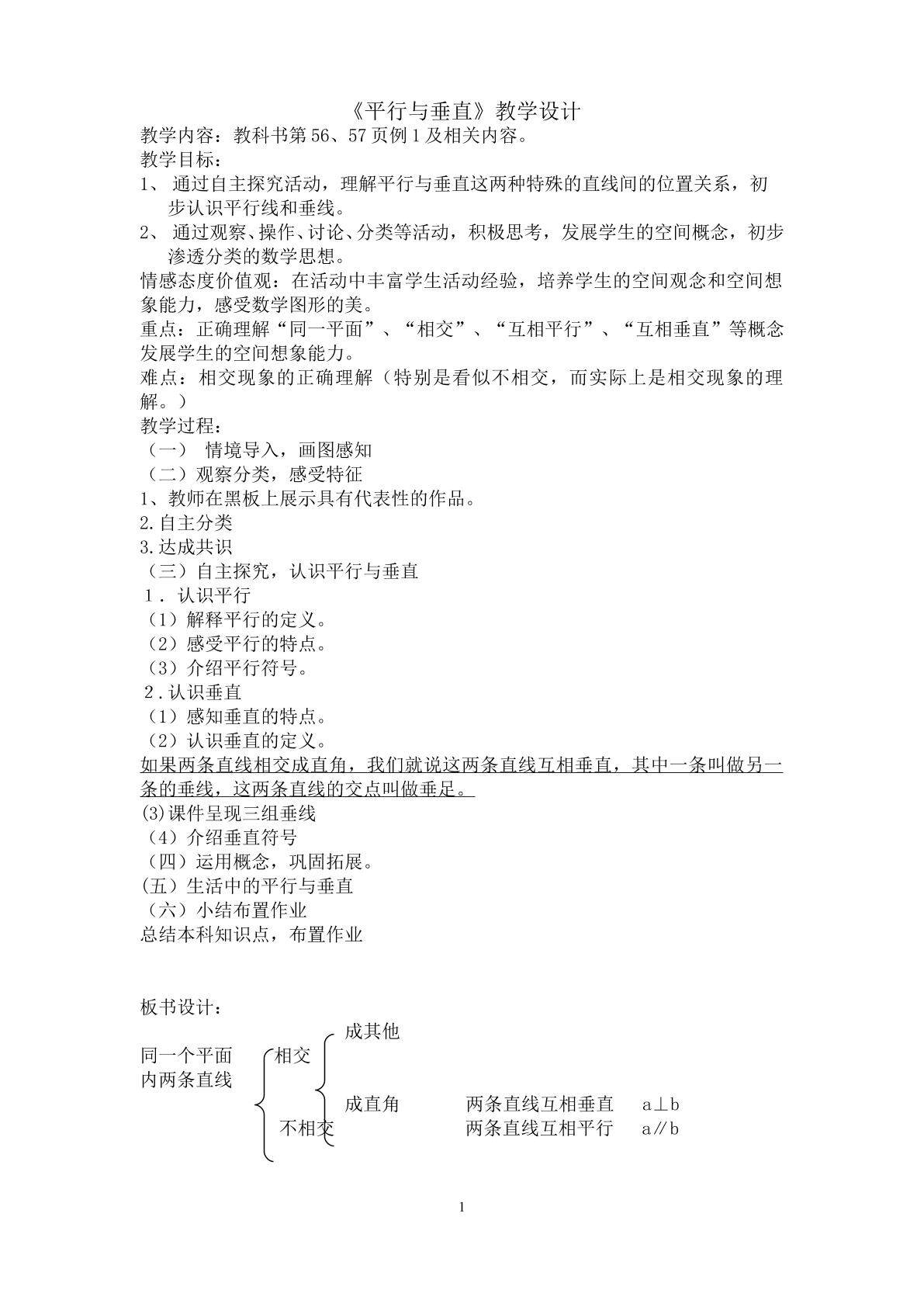 平行与垂直
