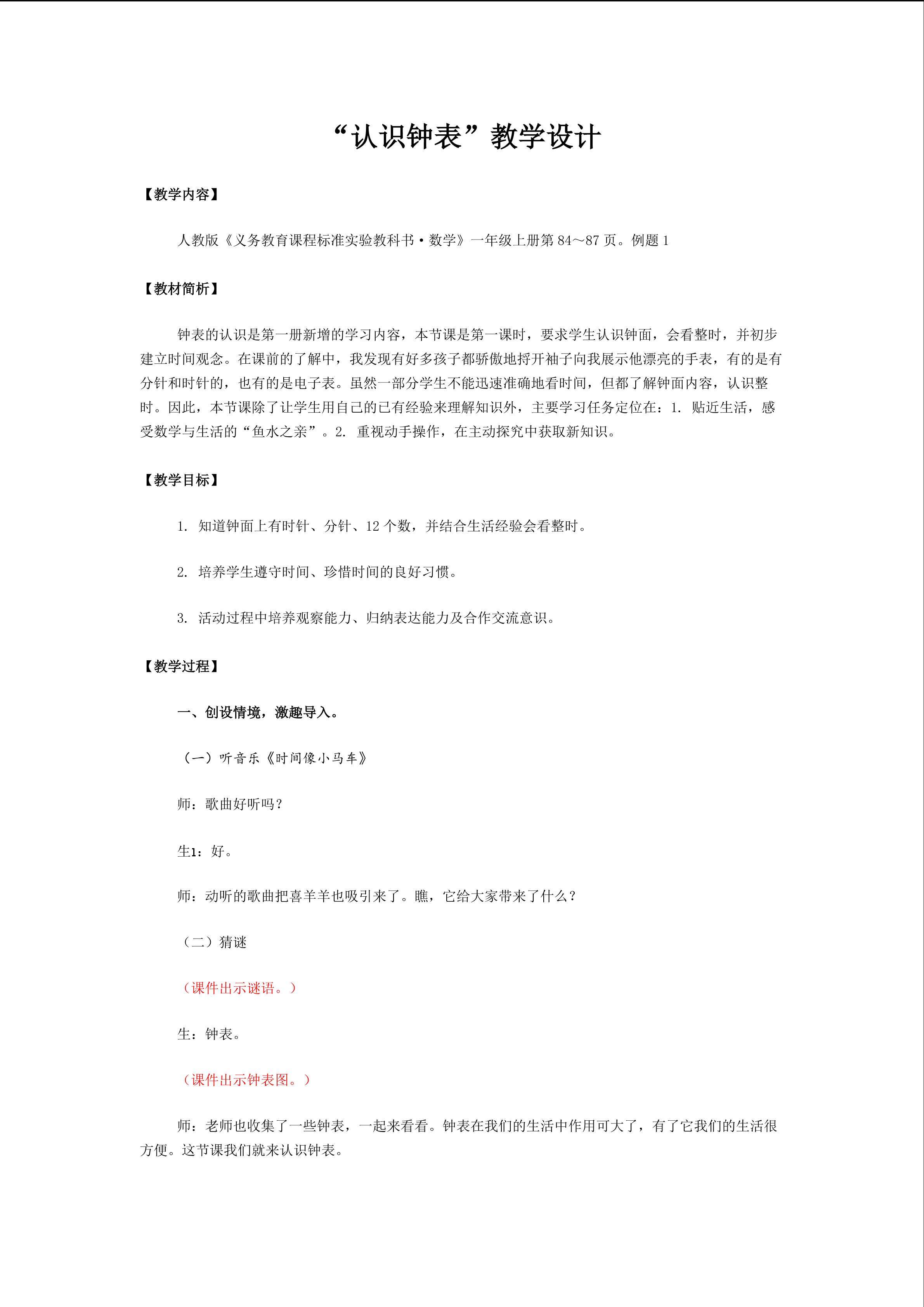 认识钟表
