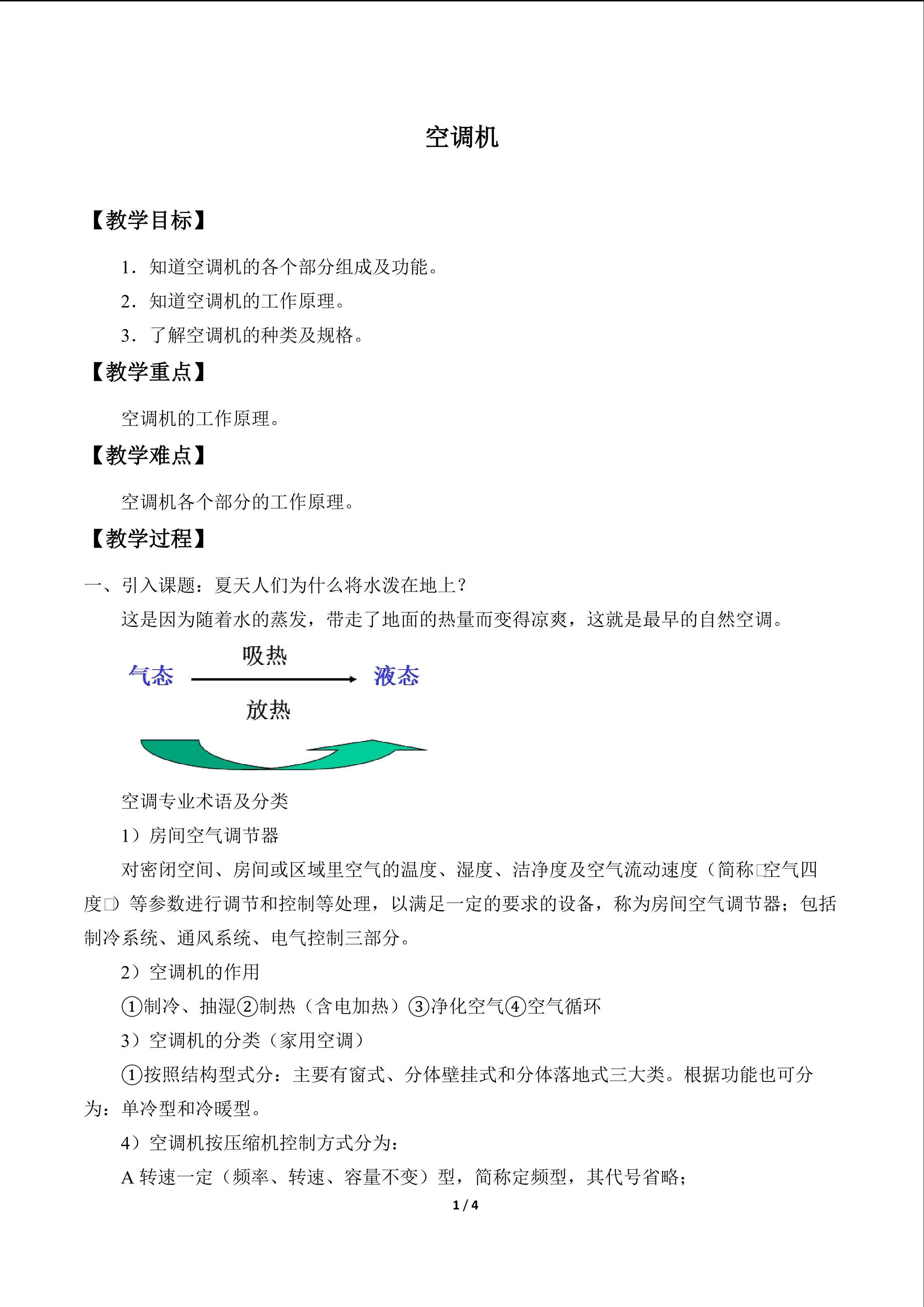 空调机_教案1