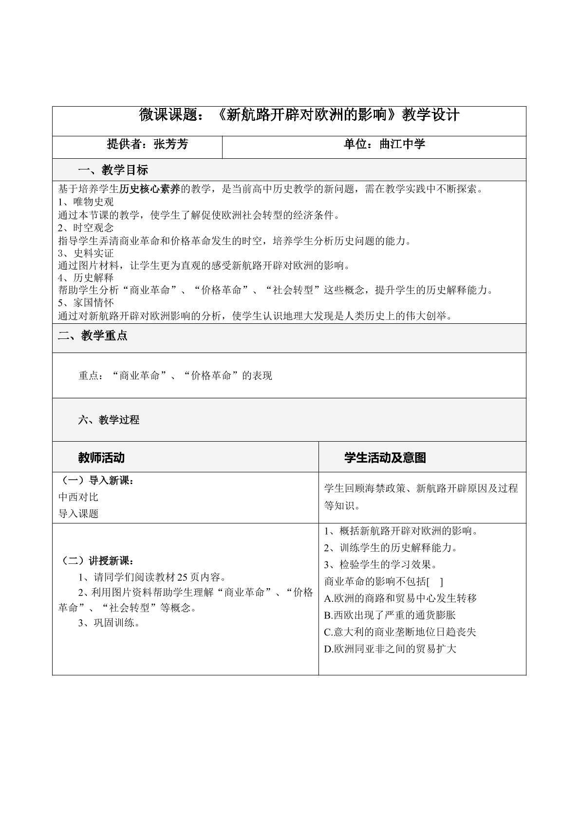 新航路开辟对欧洲的影响