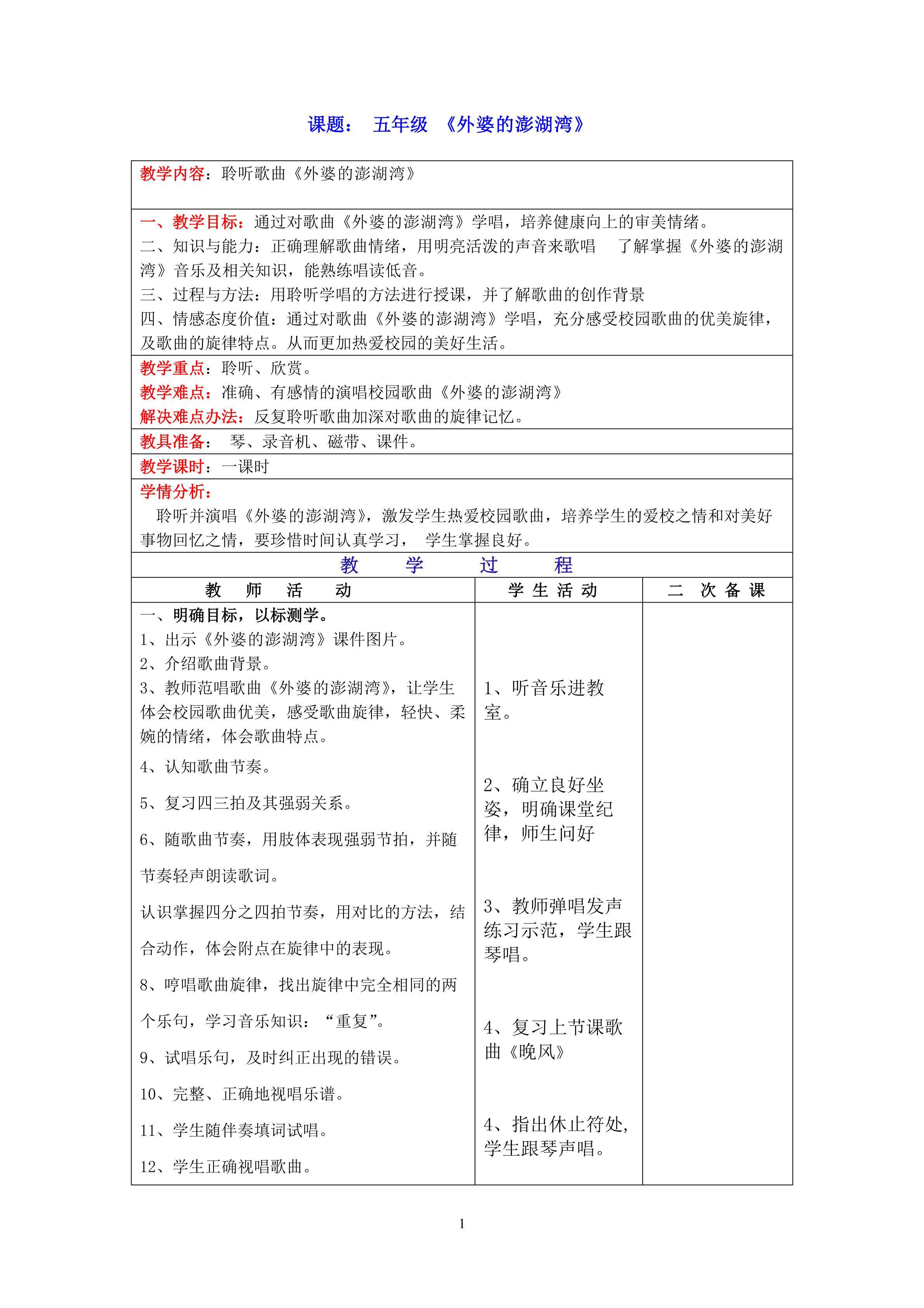 《外婆澎湖湾》