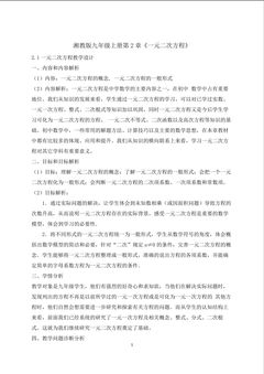 2.1一元二次方程教学设计