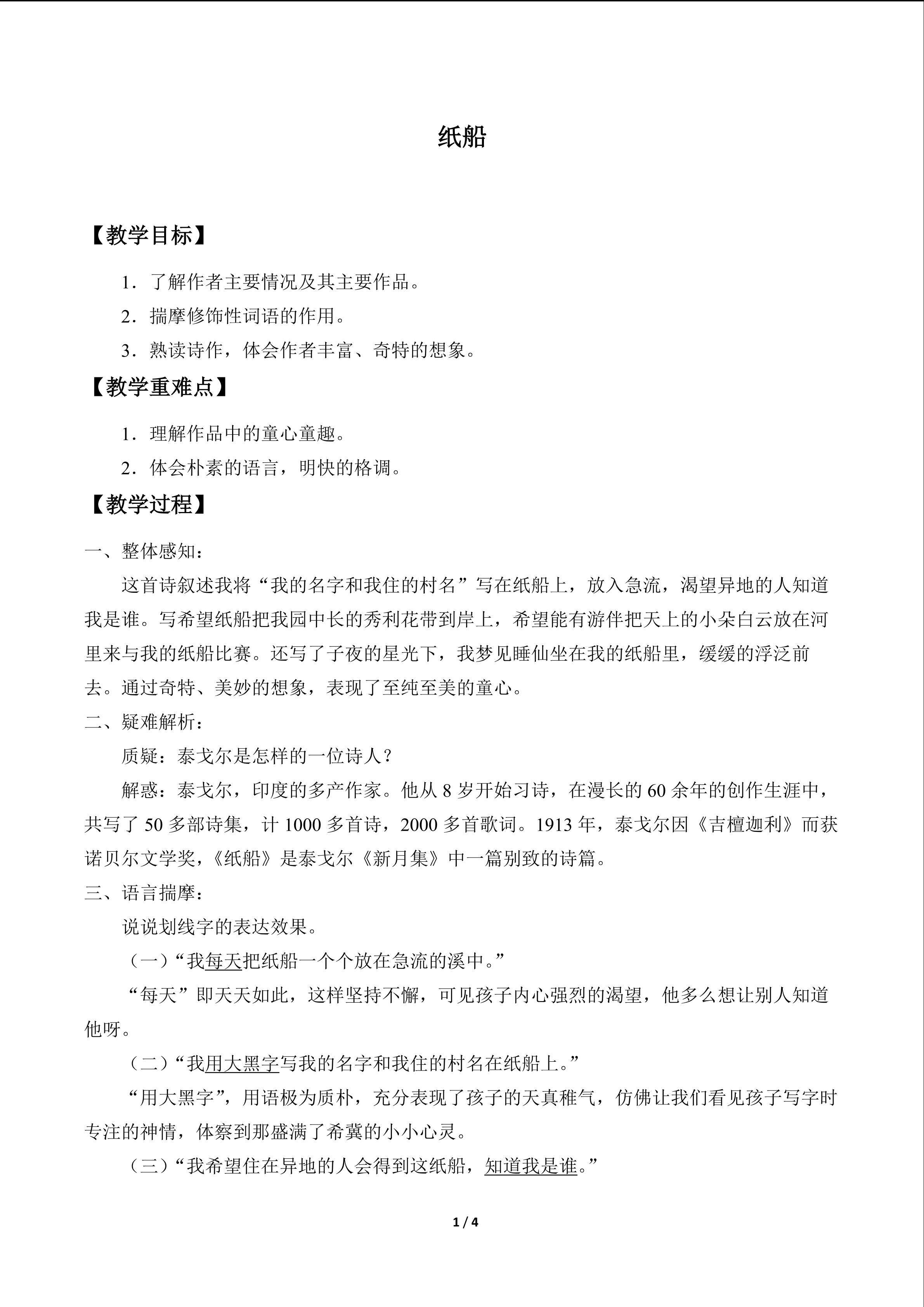 纸船_教案1