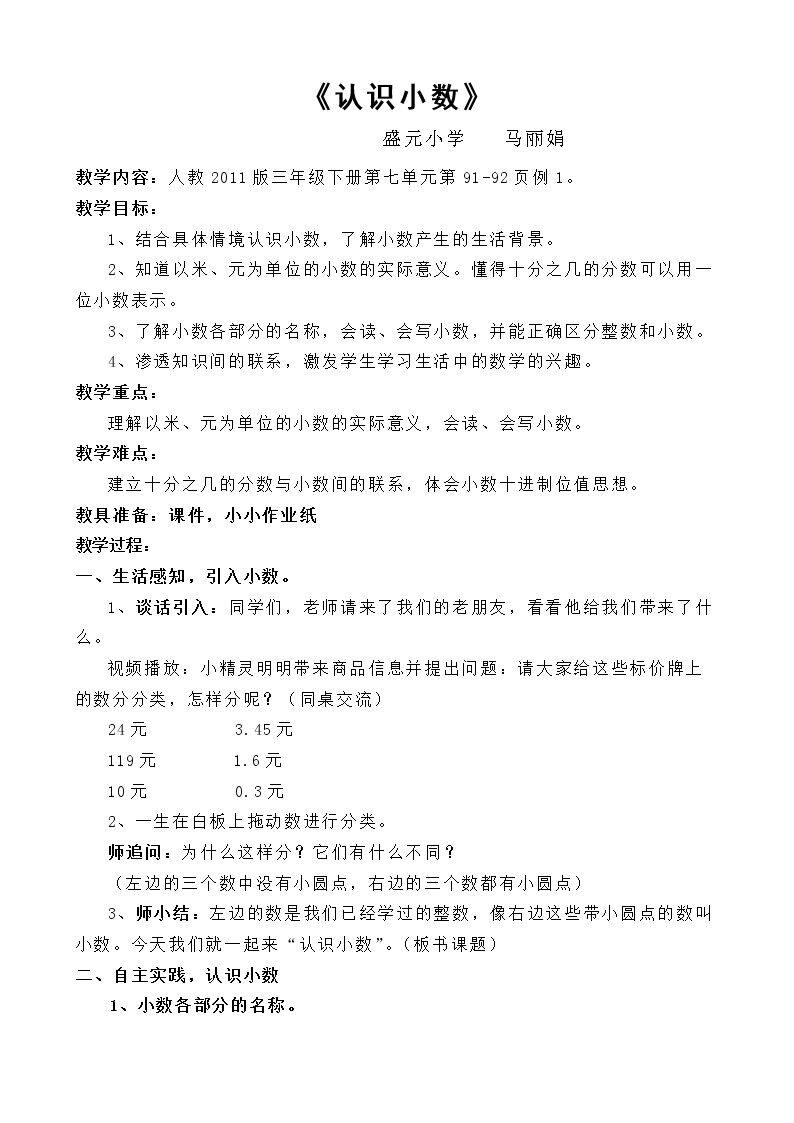认识小数