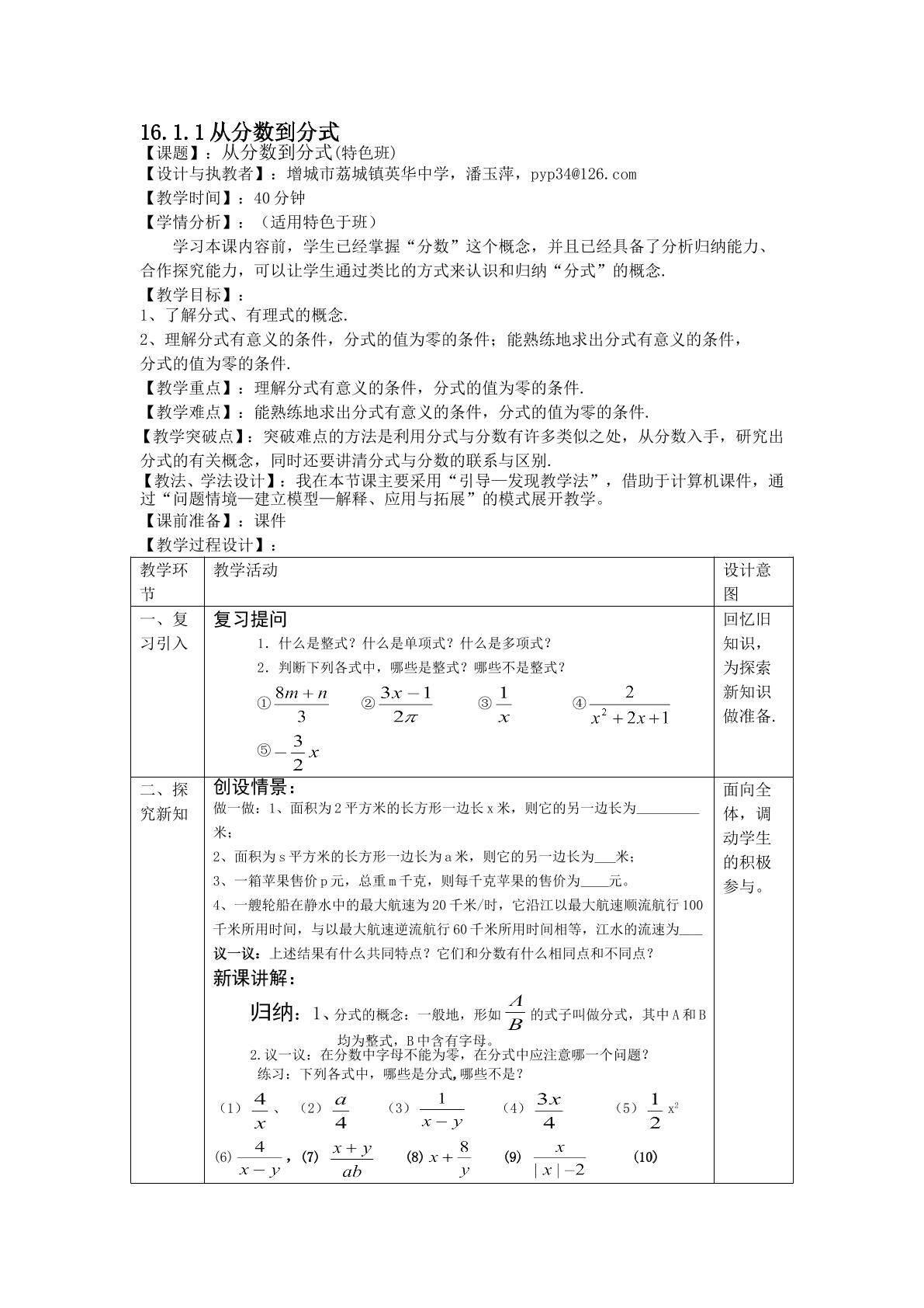 从分数到分式（特色班）