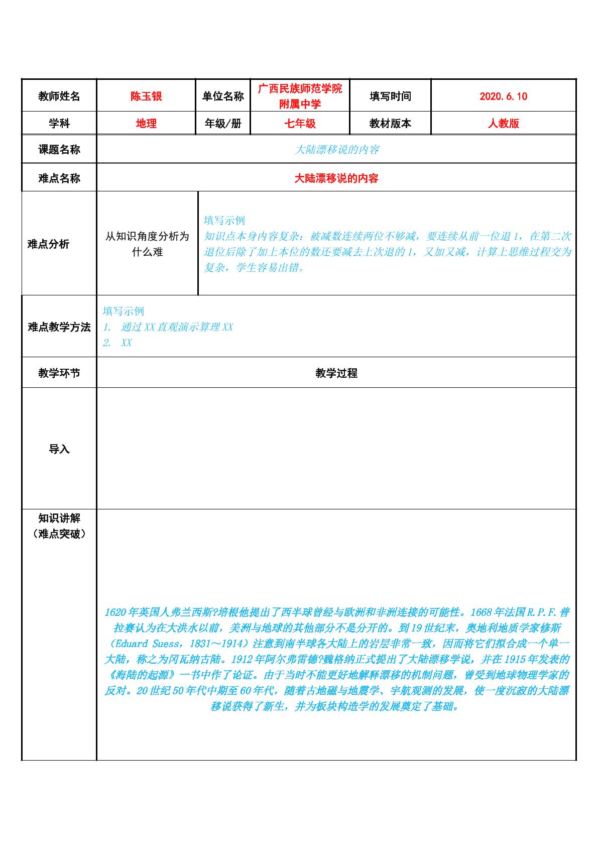 大陆漂移说的内容