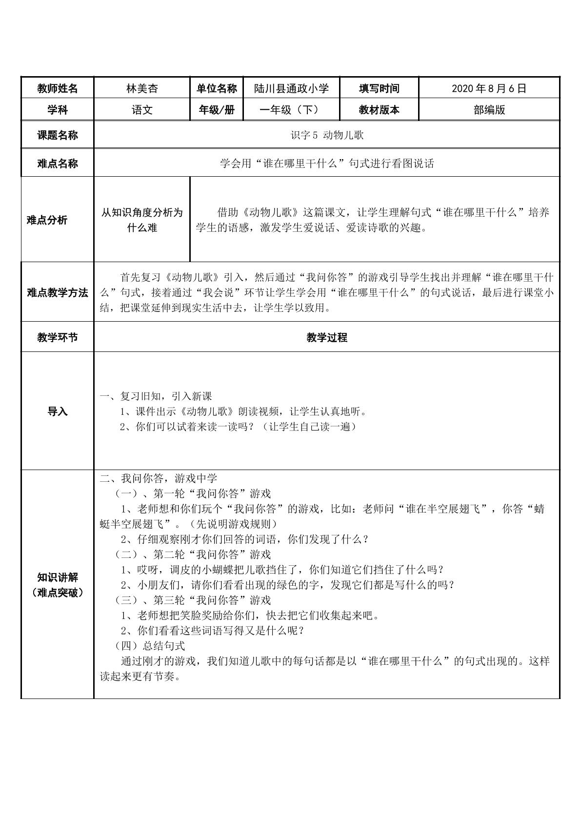 识字5动物儿歌