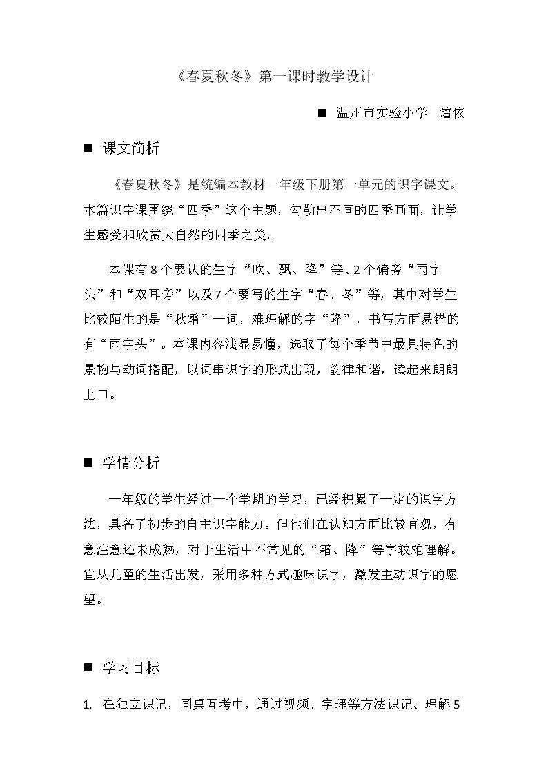 1 春夏秋冬