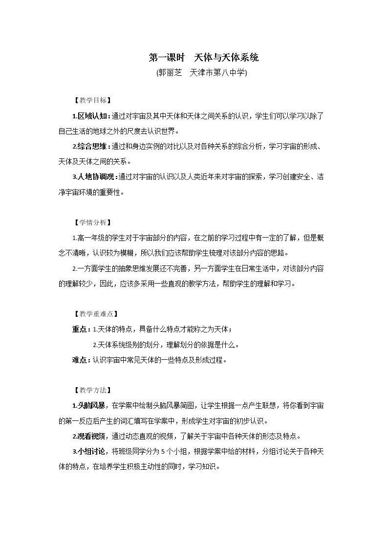 第一节 地球在宇宙中