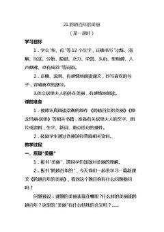 21 跨越百年的美丽