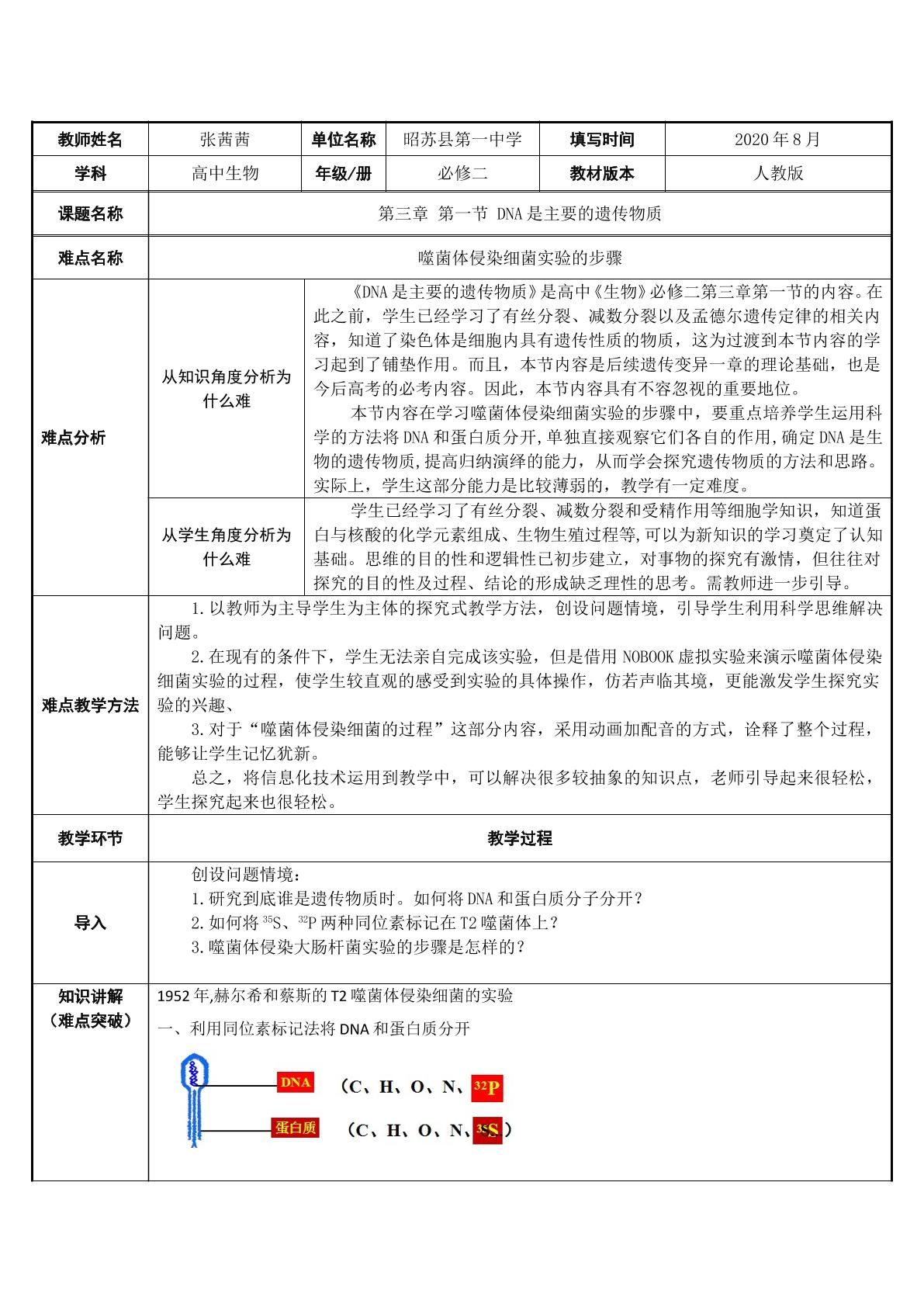 第一节DNA是主要的遗传物质