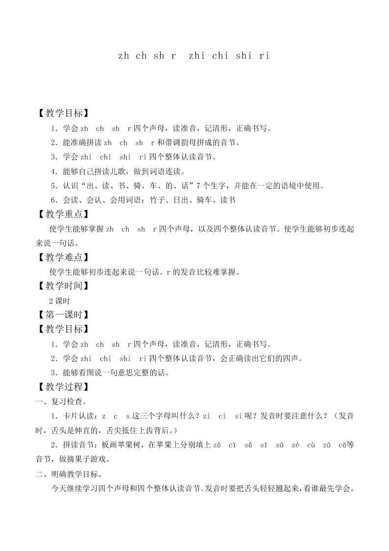 汉语拼音_教案21