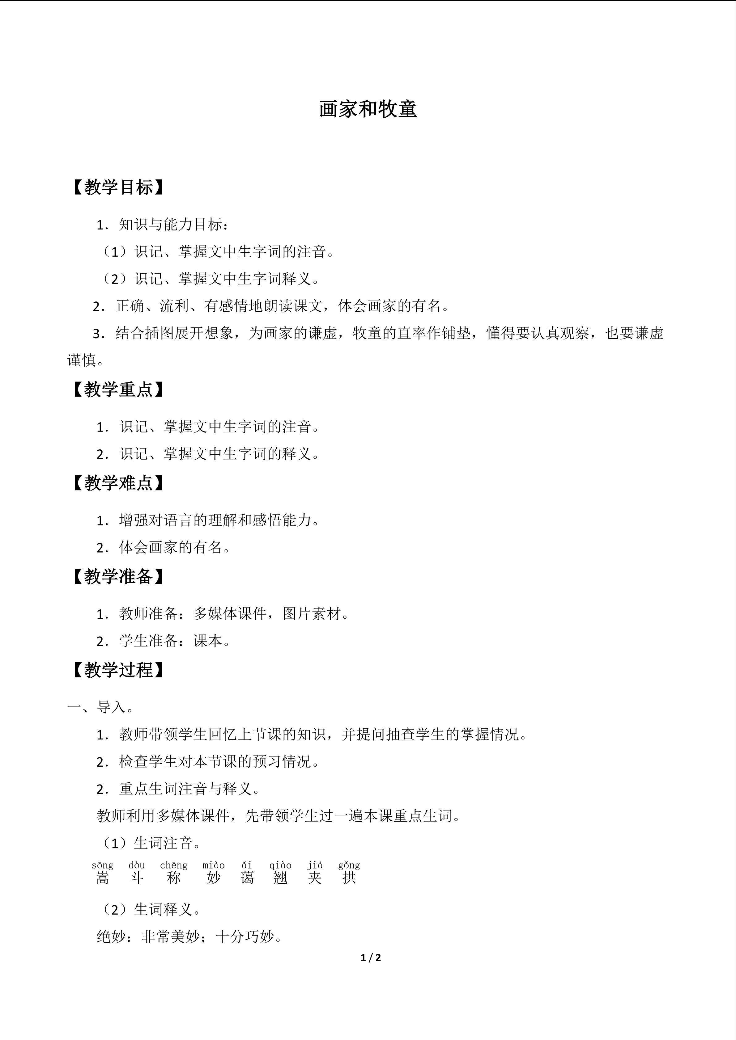 画家和牧童_教案1