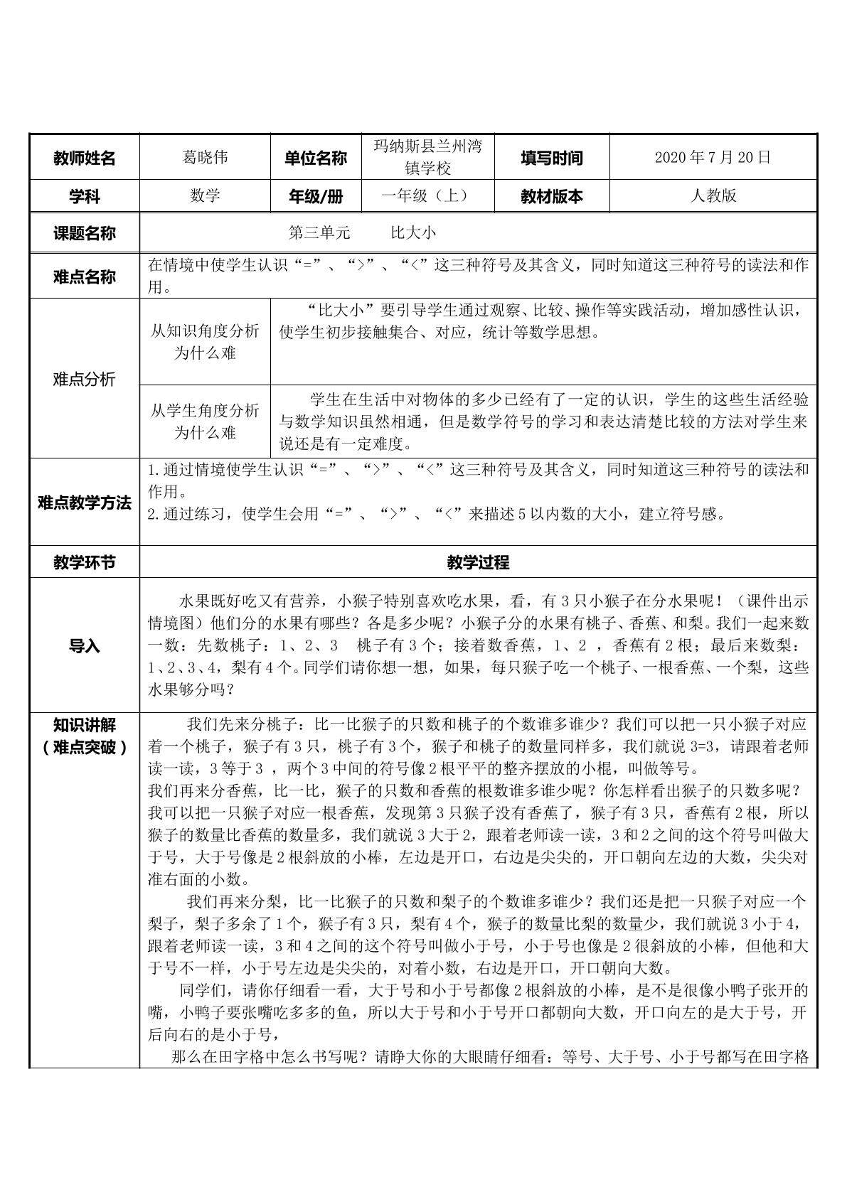 比大小