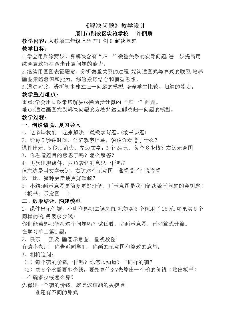 解决问题（3课时）