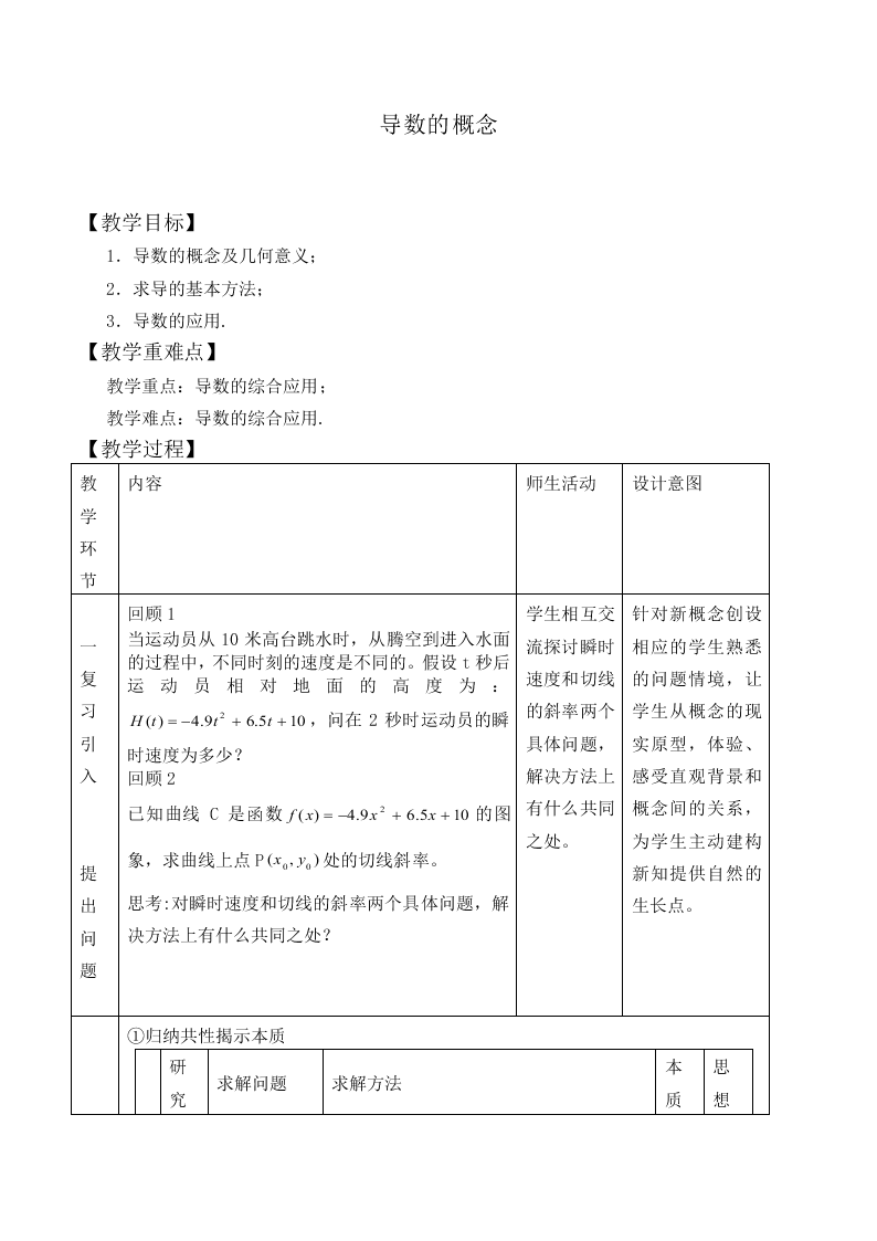 导数的概念_教案1