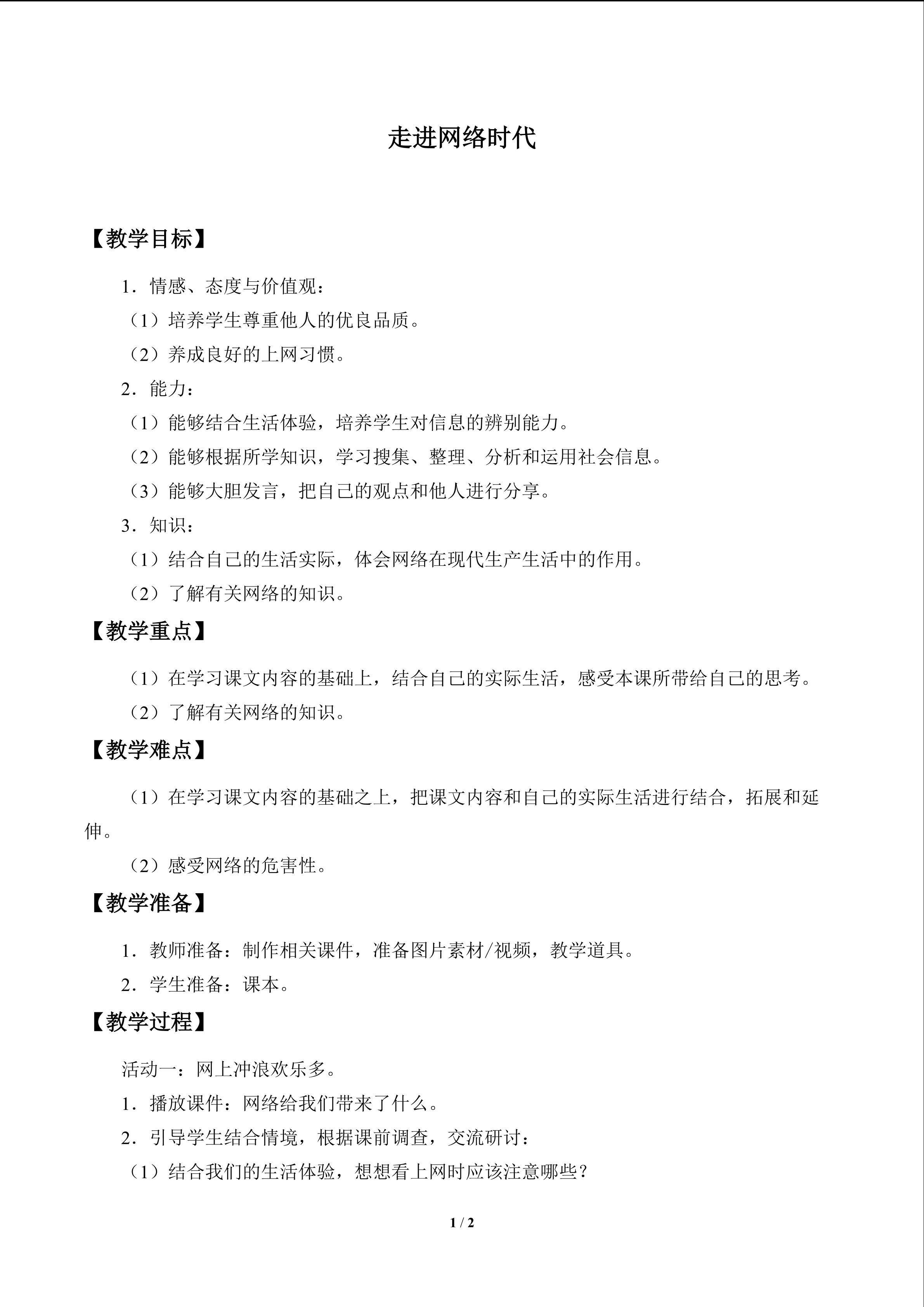 走进网络的时代