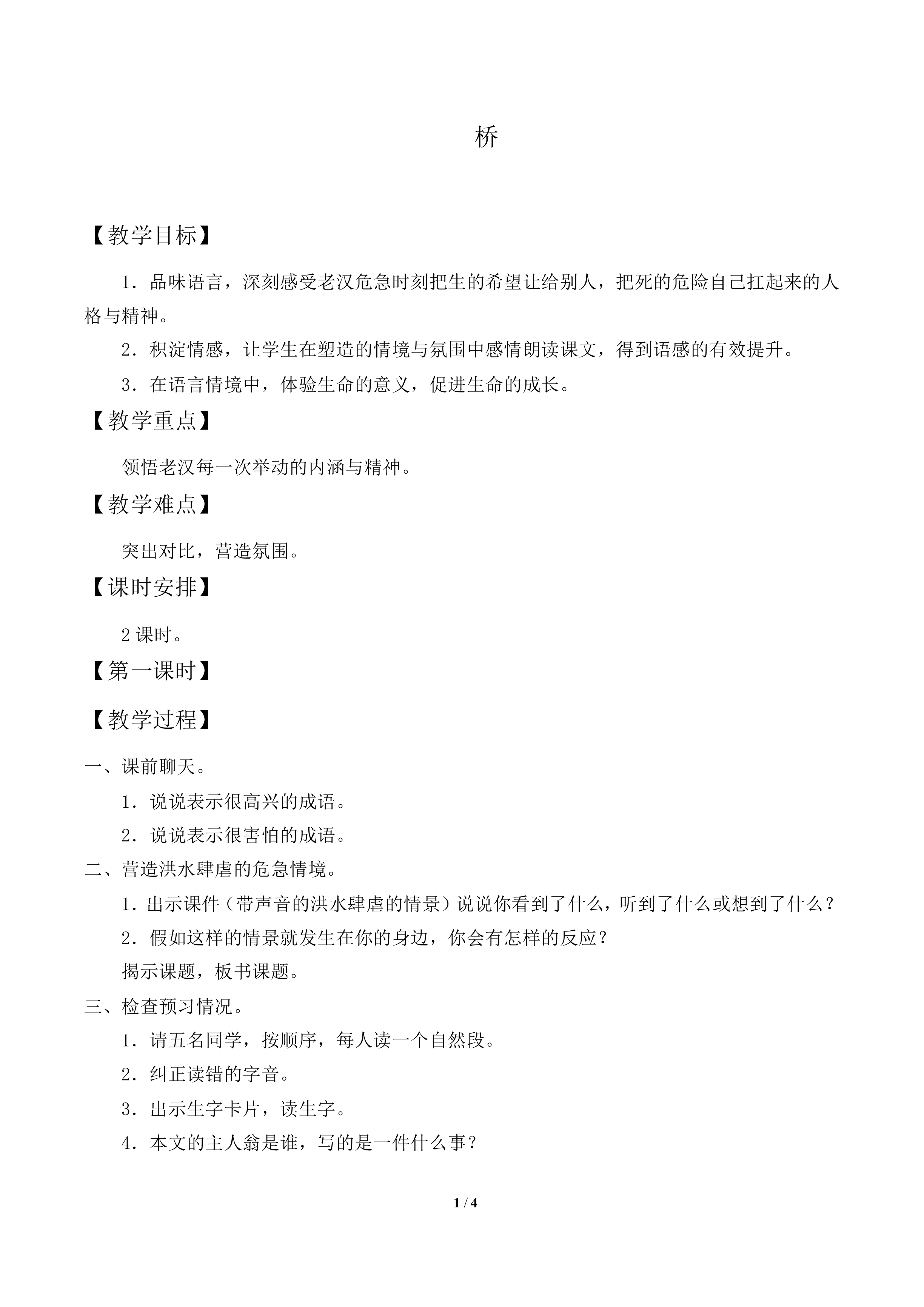 桥_教案2