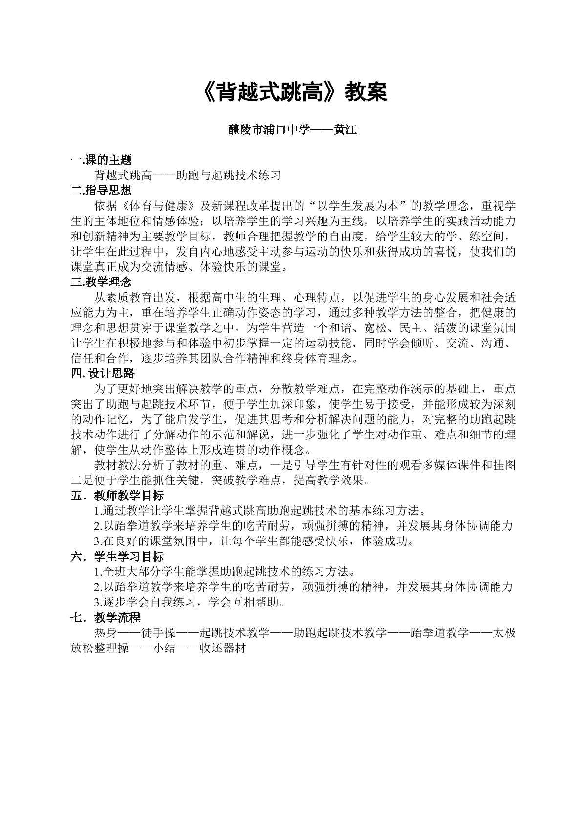 背越式跳高
