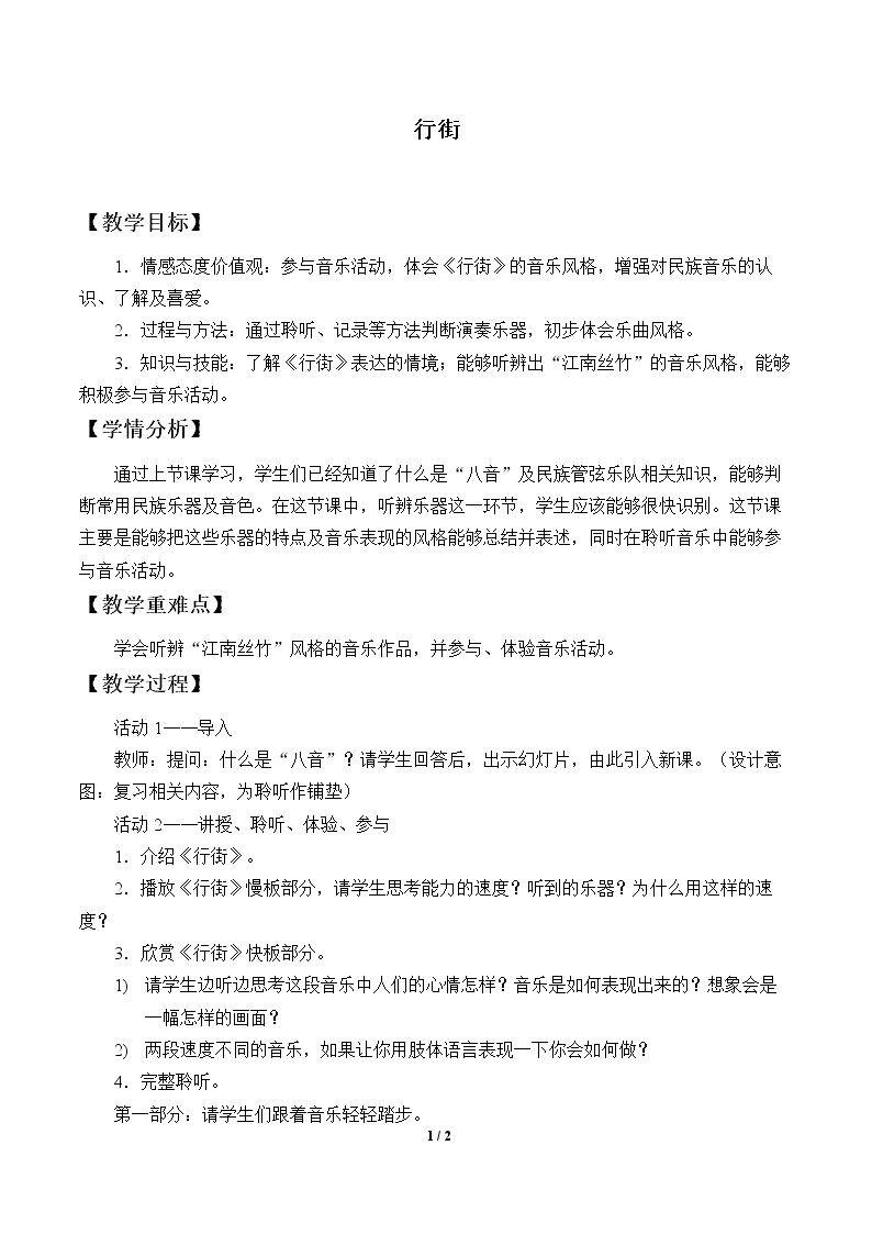 行街