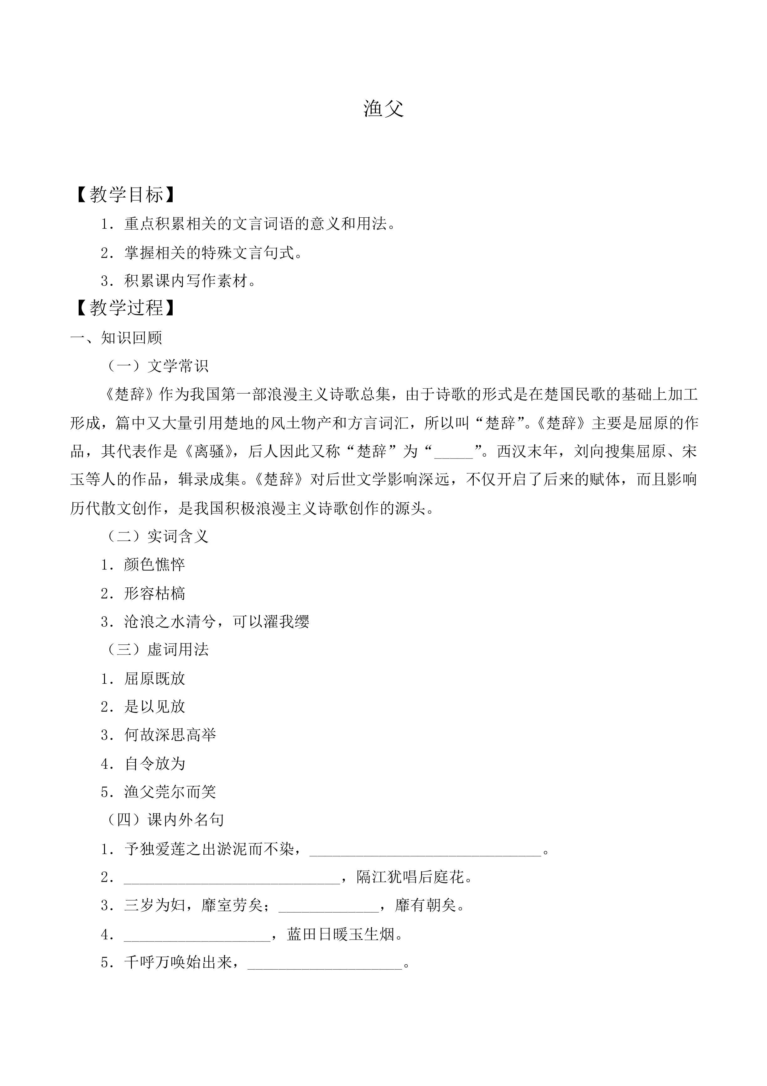 渔父_教案4
