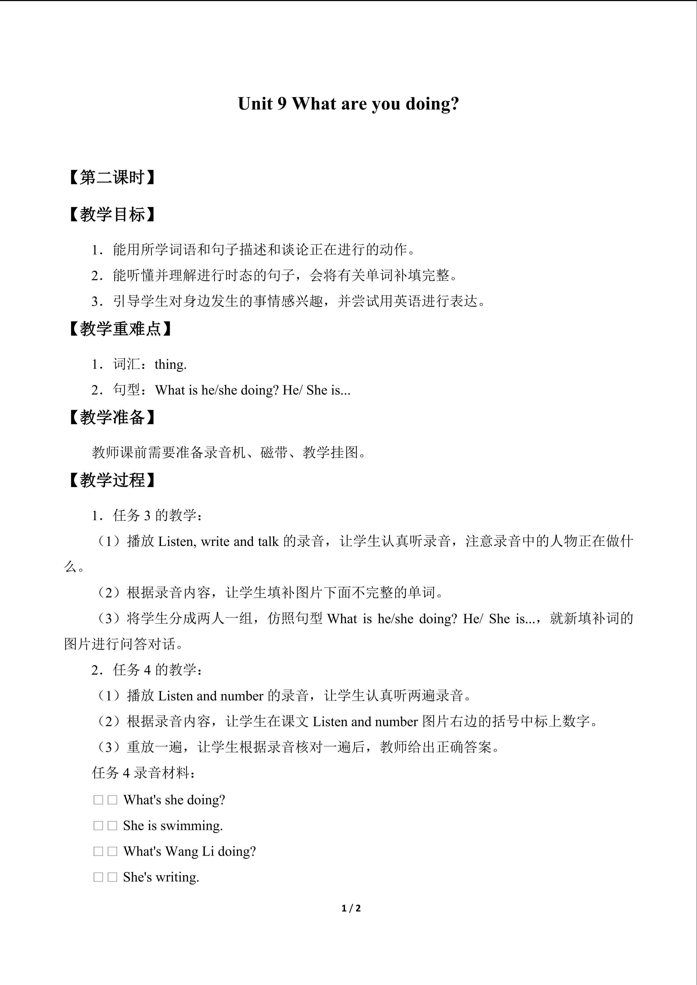 Unit 9 What are you doing?_教案2