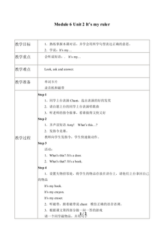 Unit 2 It's my ruler_教案1.doc