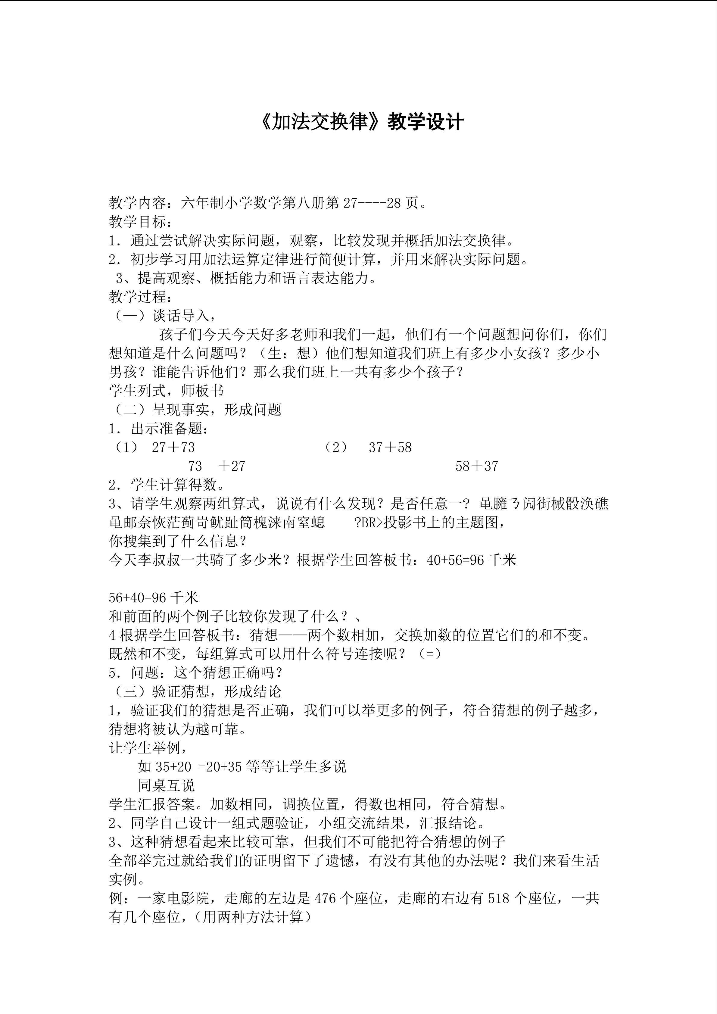 《加法交换律》教学设计