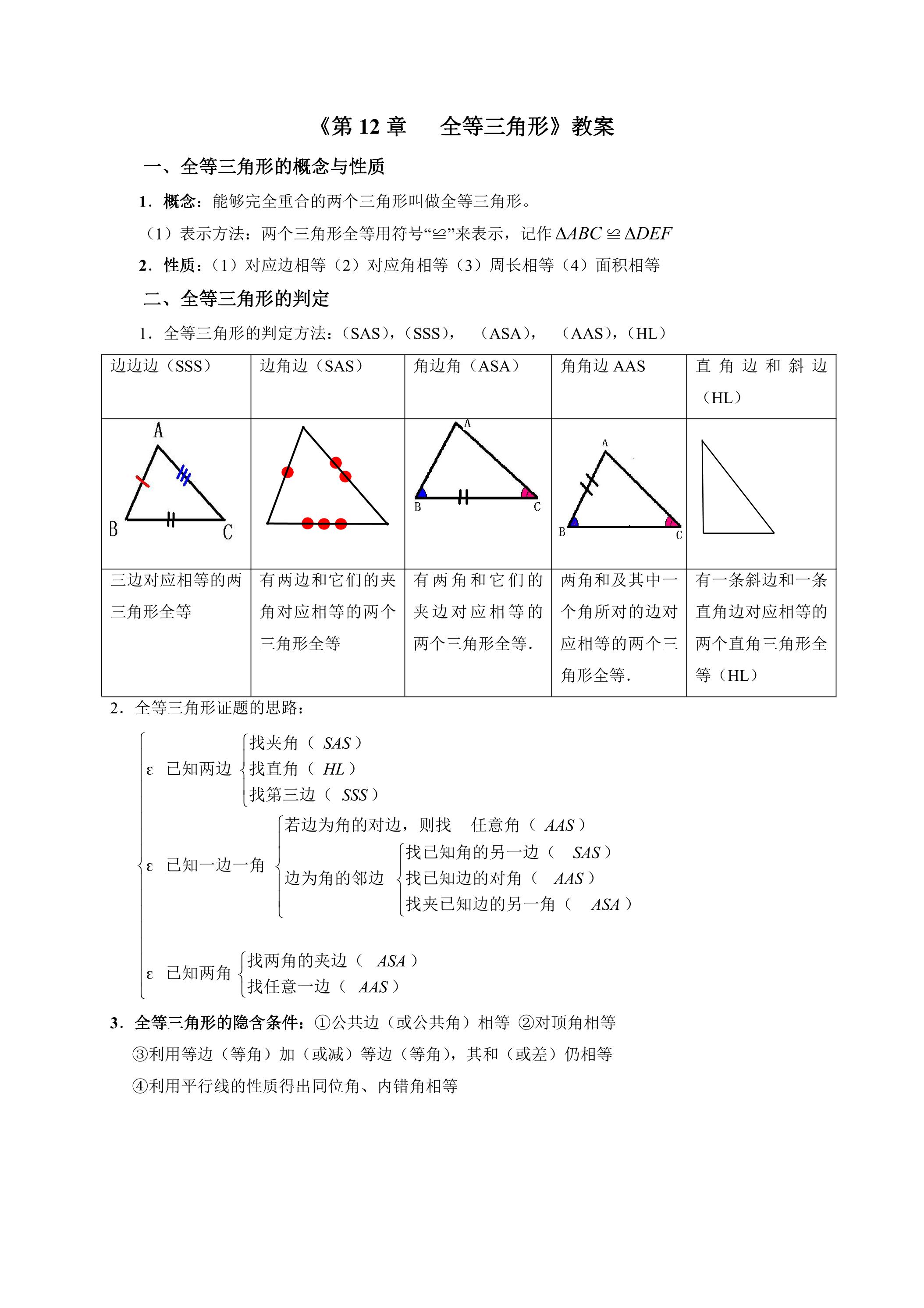 8年级上册数学人教版教案《第十二章 全等三角形》03