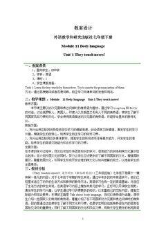 Unit 1 They touch noses!