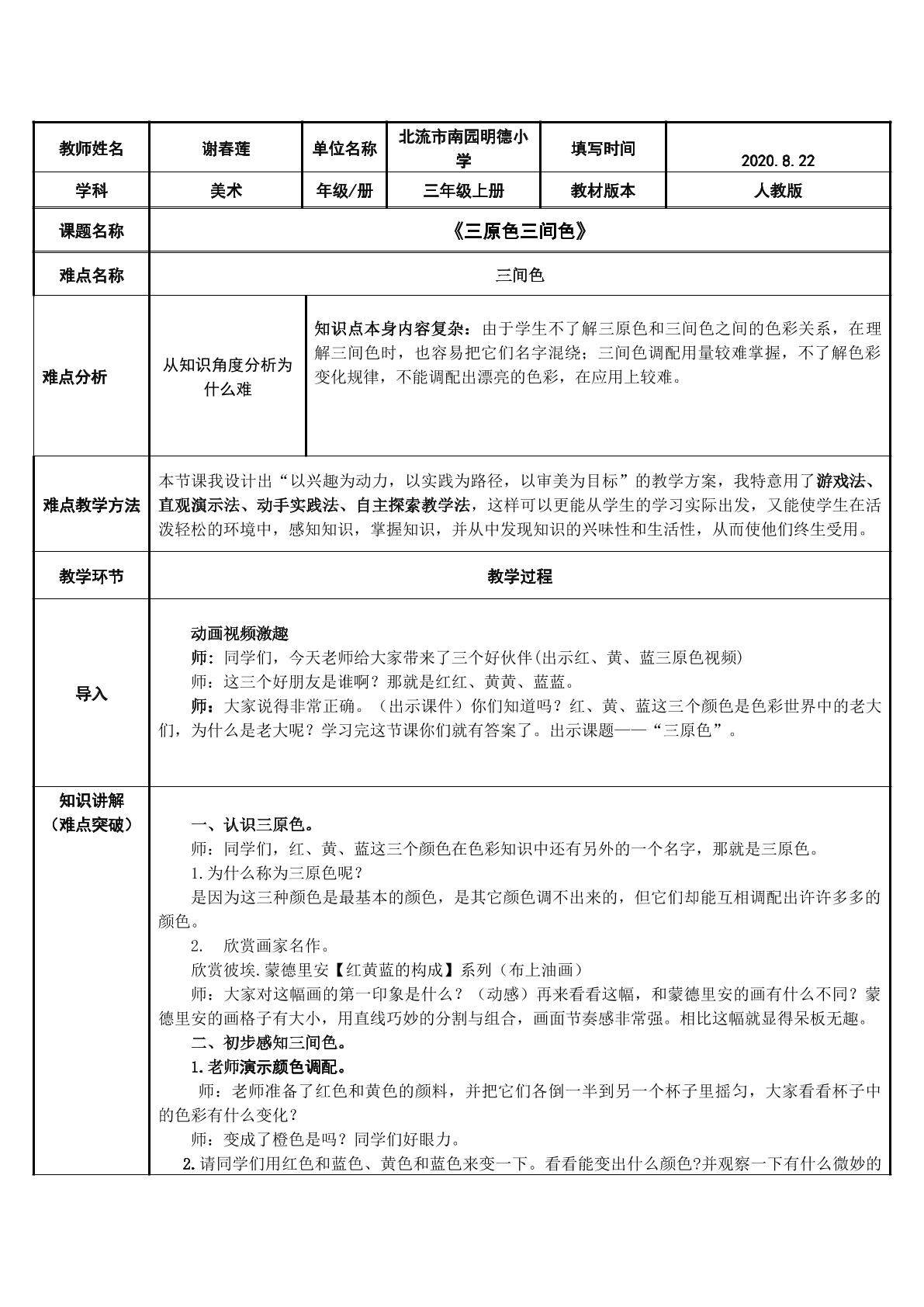 三原色三间色