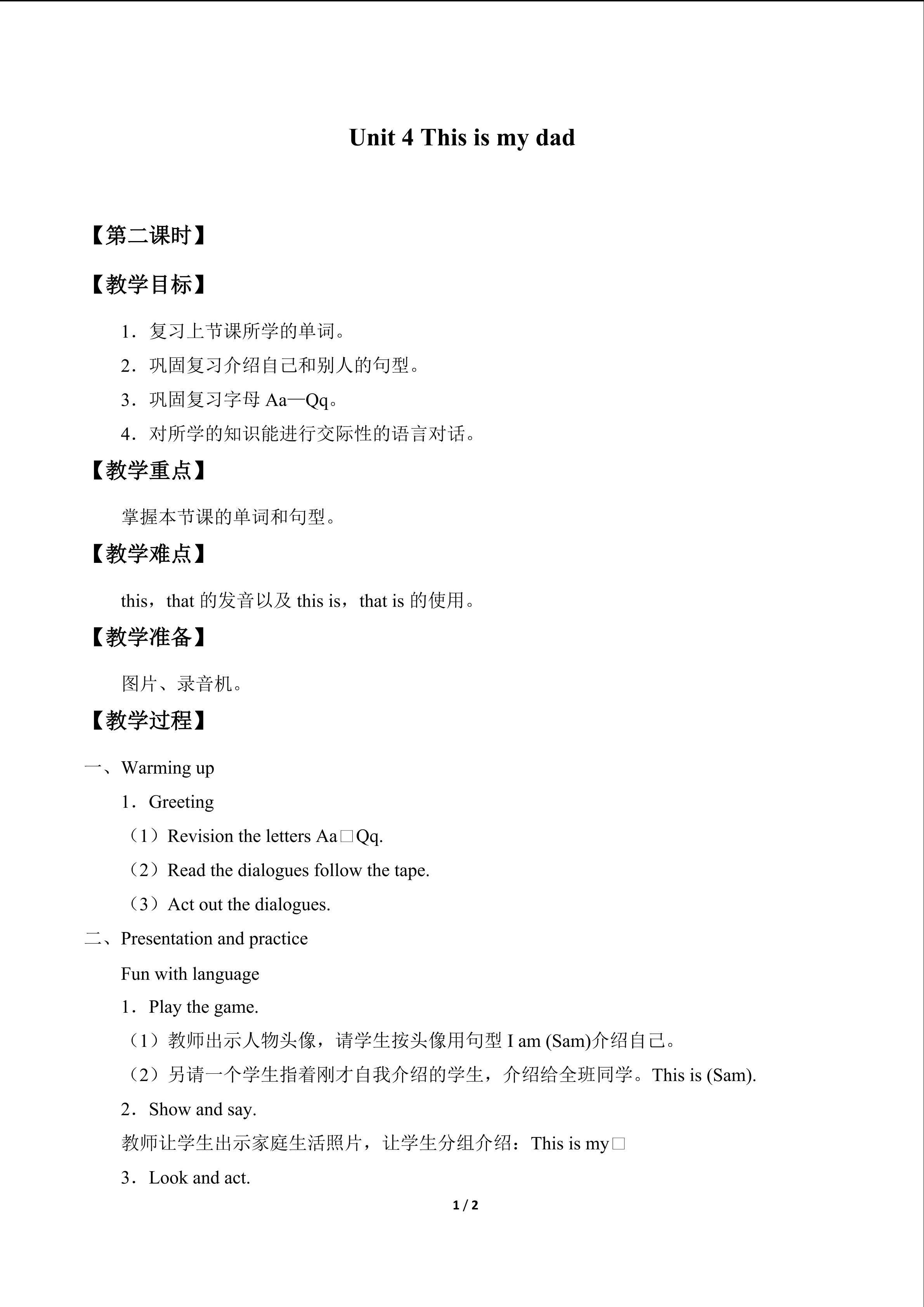 Unit 4 This is my dad_教案2
