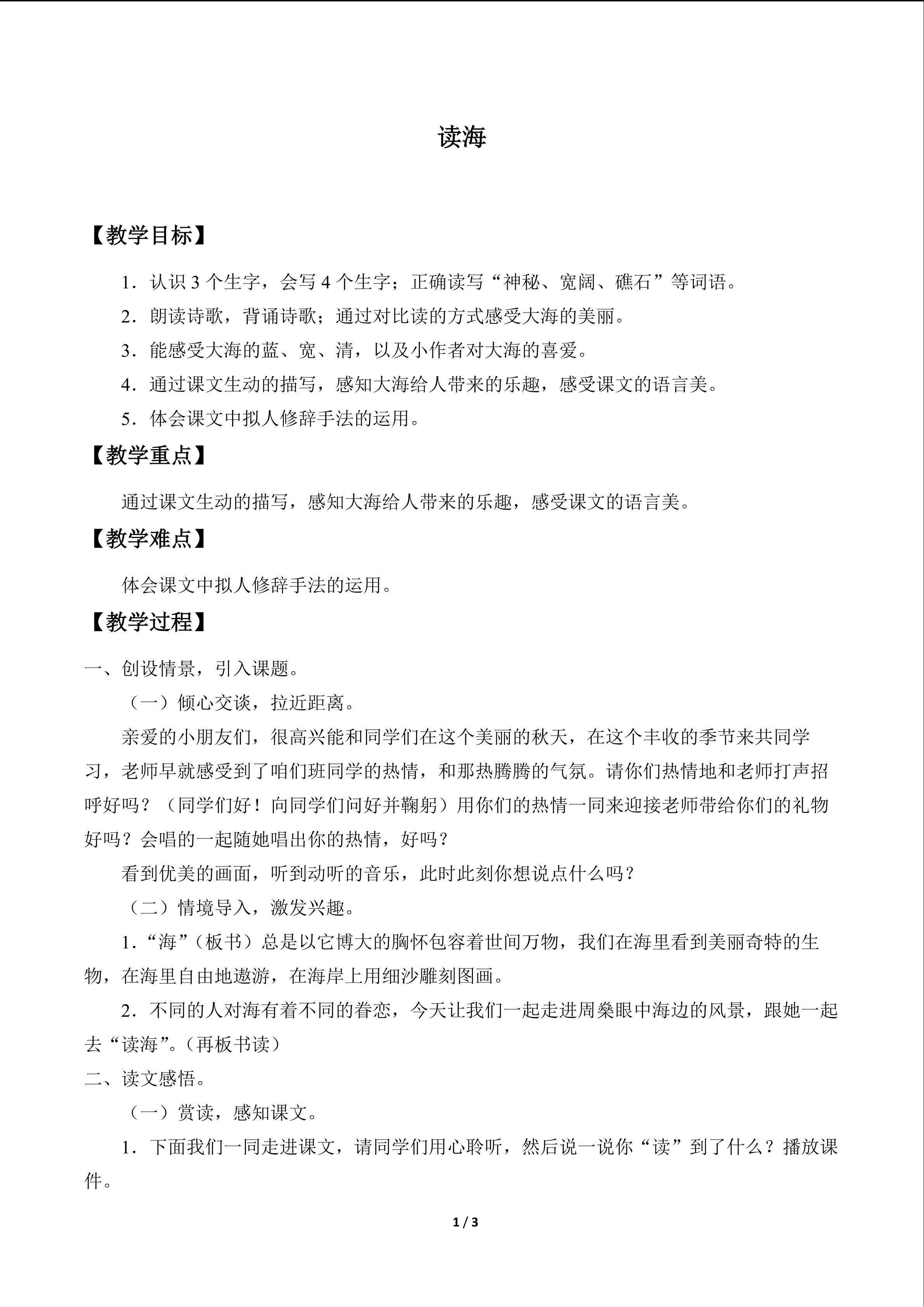 读海_教案1