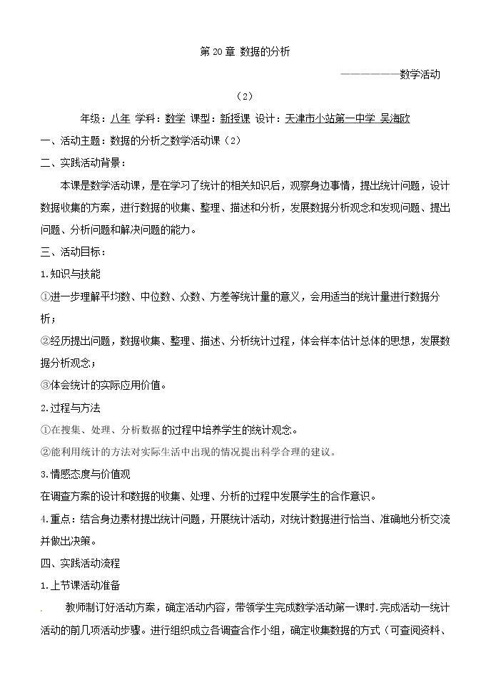 数学活动