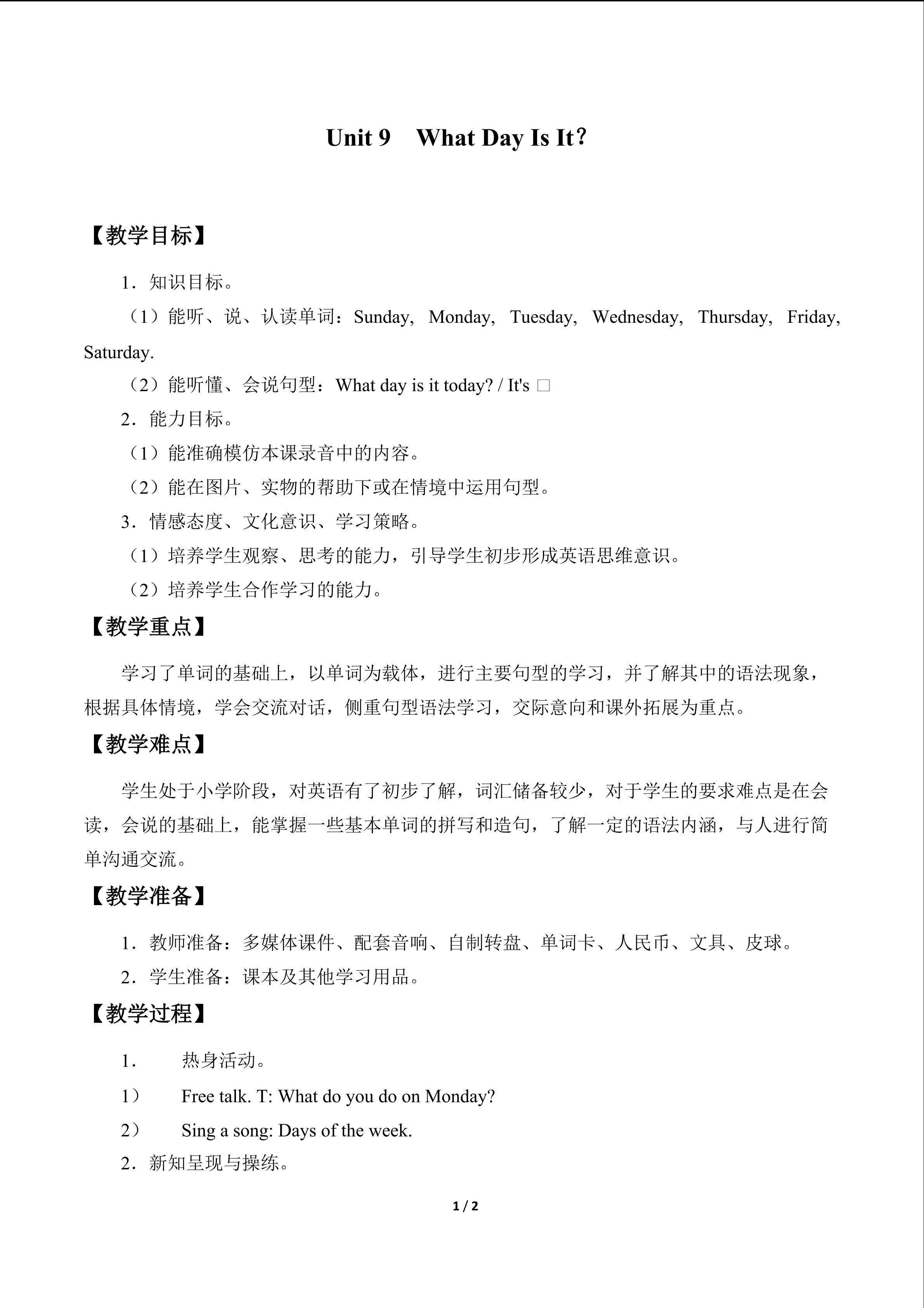 Unit 9  What Day Is It？_教案1