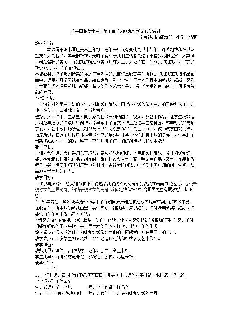 第2课 粗线和细线